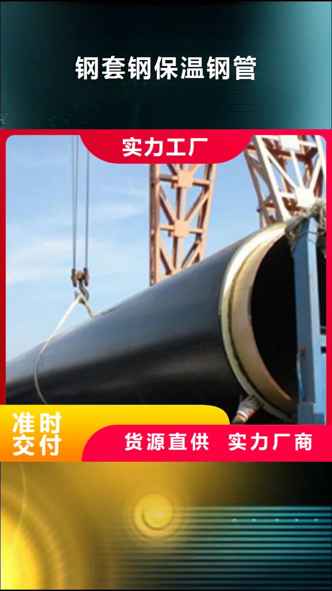 【宁德 钢套钢保温钢管 热浸塑穿线管保质保量】