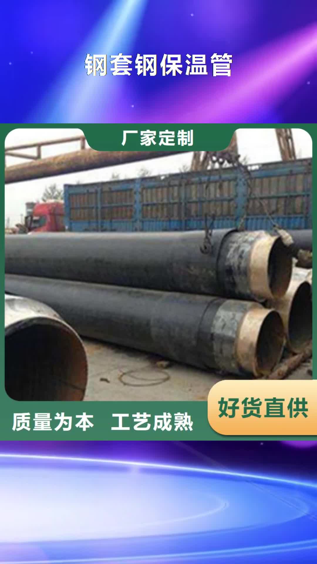 日喀则 钢套钢保温管-【涂塑钢管厂家】N年生产经验