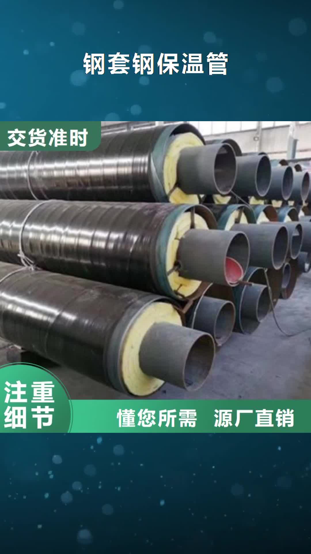 【三明 钢套钢保温管-聚氨酯保温钢管厂种类多质量好】