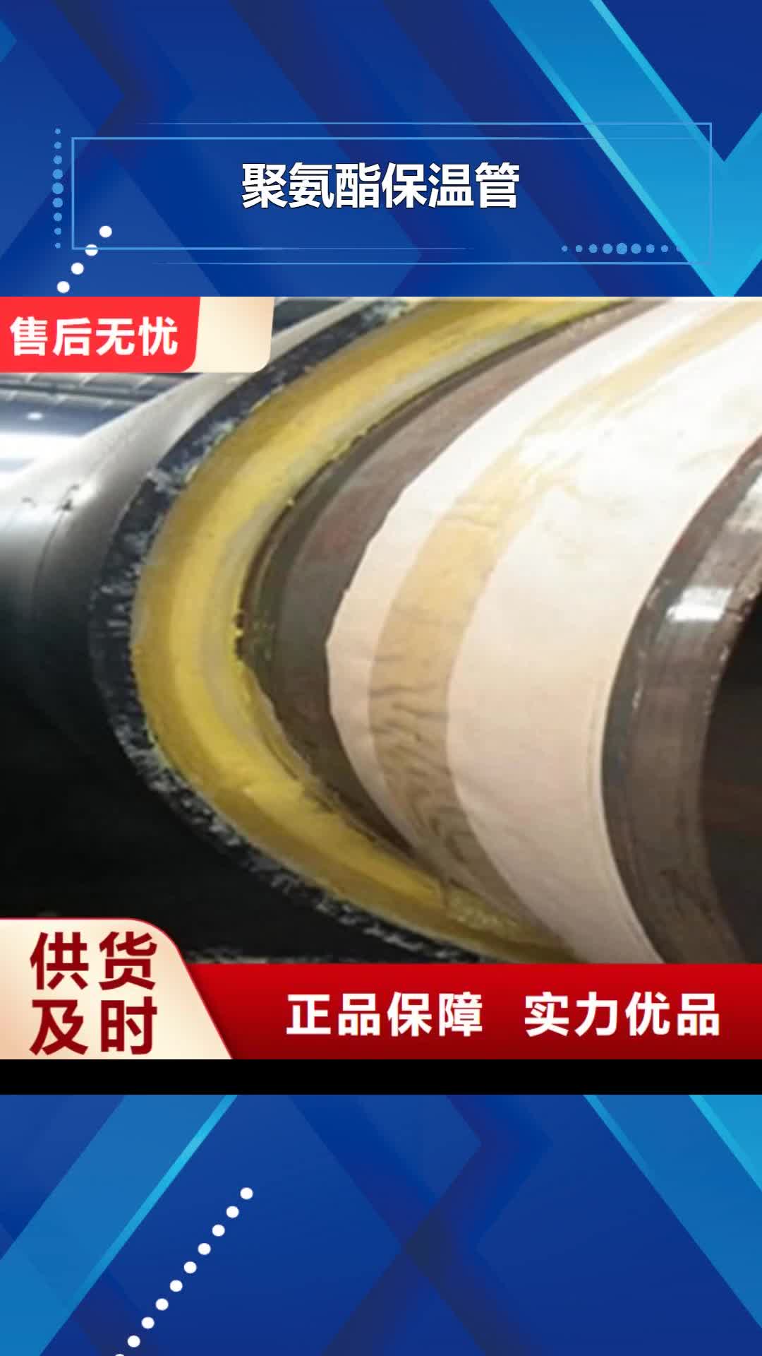 南阳 聚氨酯保温管_【涂塑钢管厂】厂家质量过硬