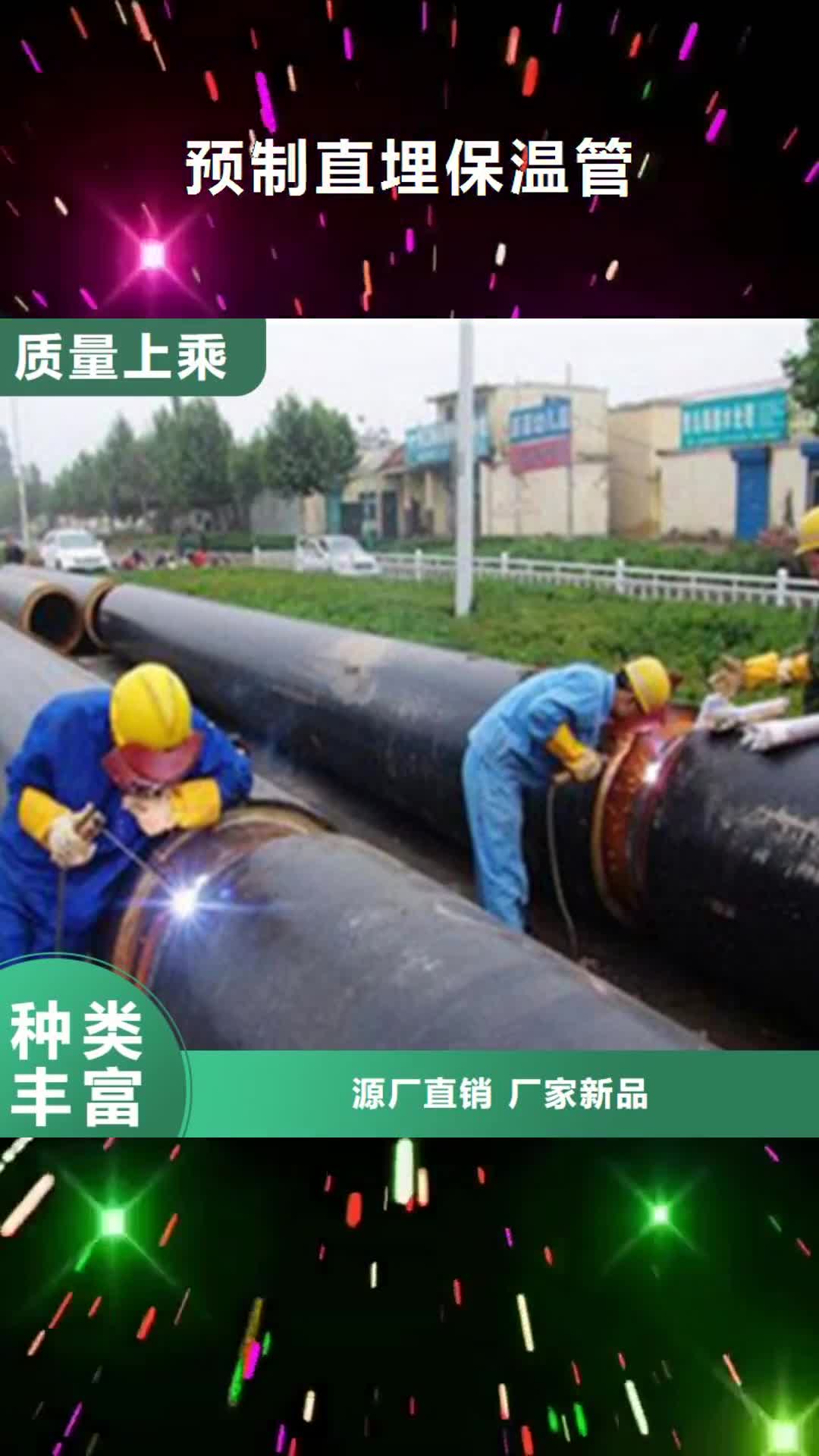张掖 预制直埋保温管-【聚氨酯保温钢管】精品优选