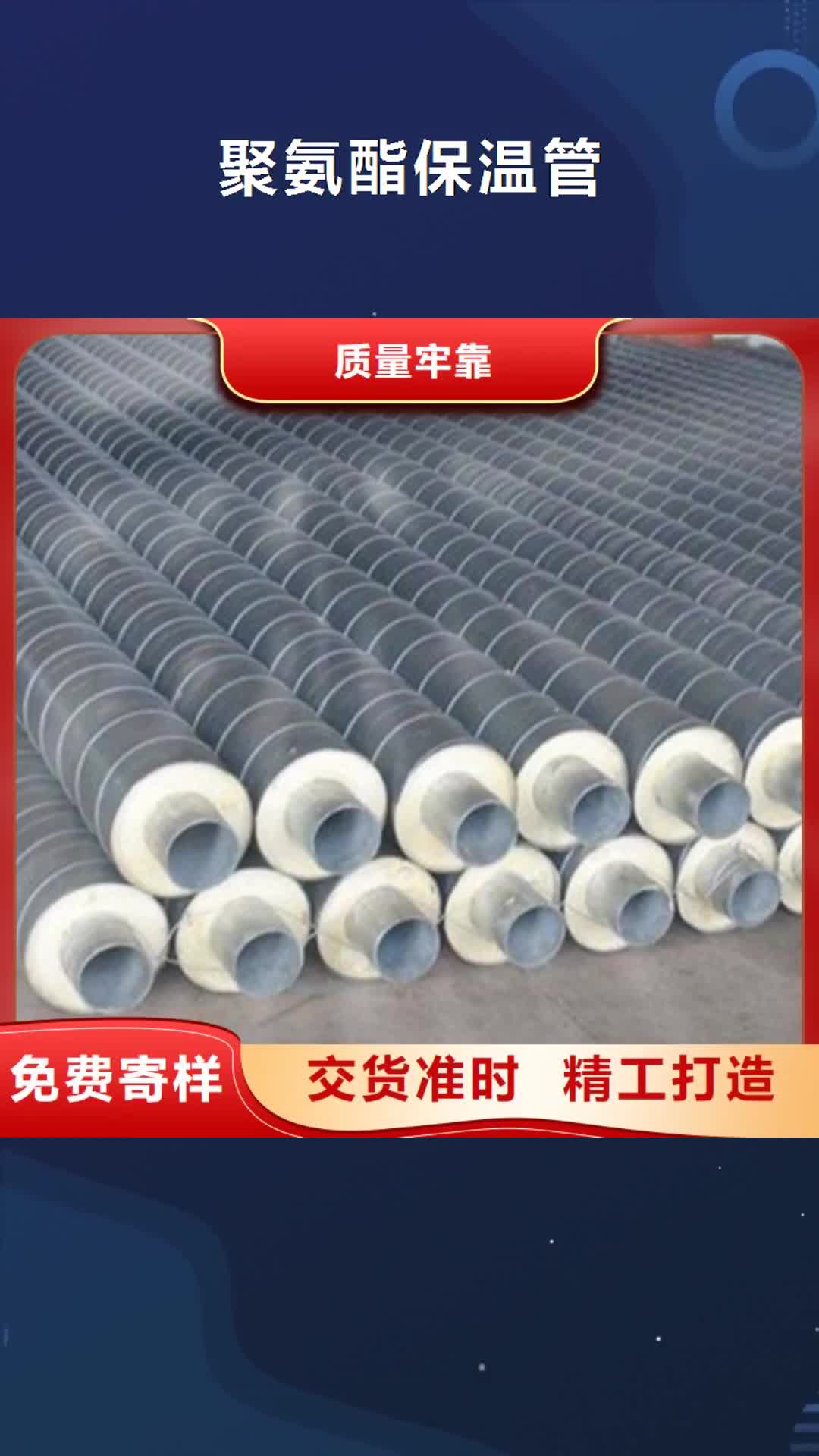 天水 聚氨酯保温管-【环氧树脂防腐钢管】保障