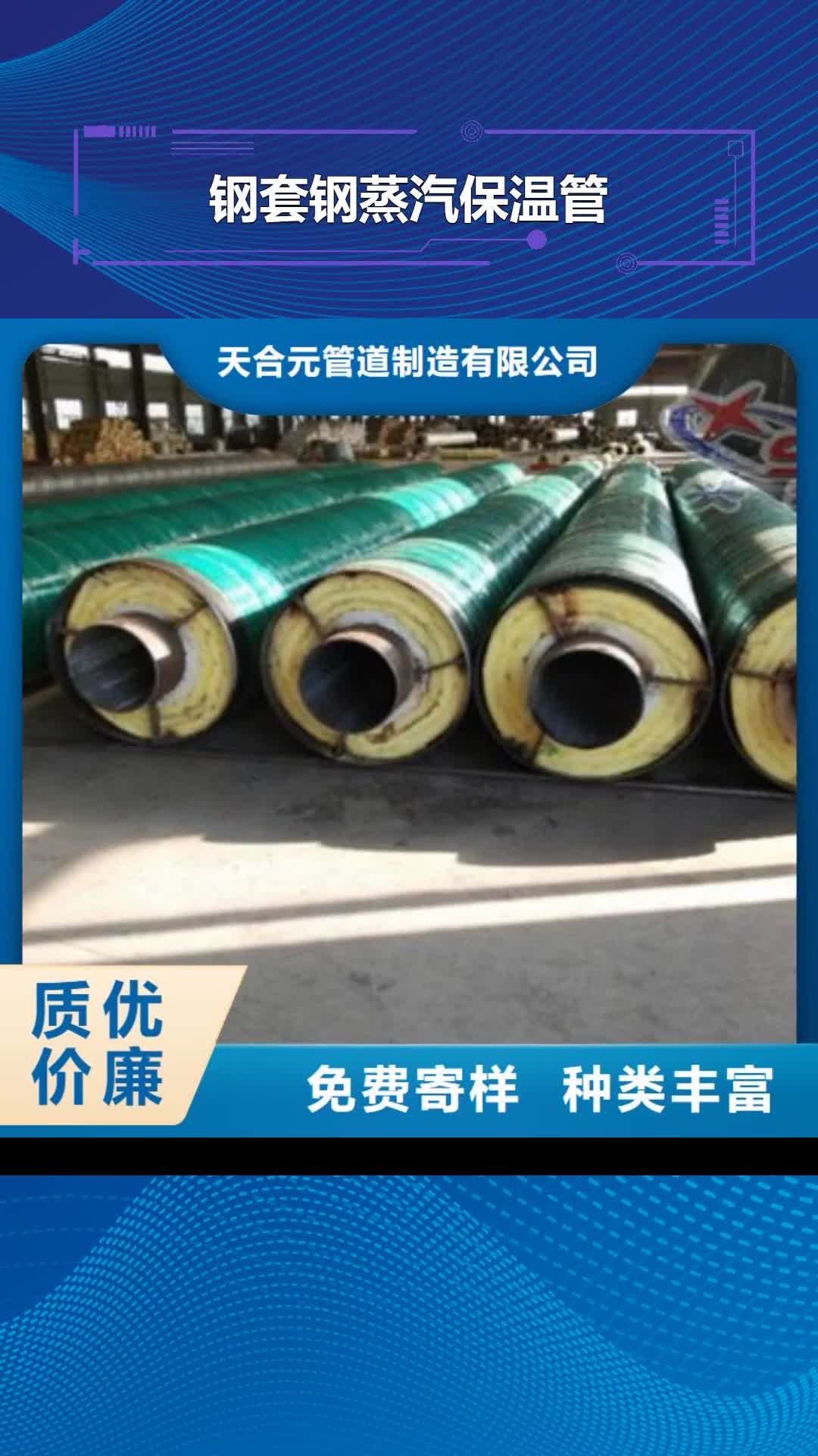 【黄冈 钢套钢蒸汽保温管,涂塑钢管产品细节参数】