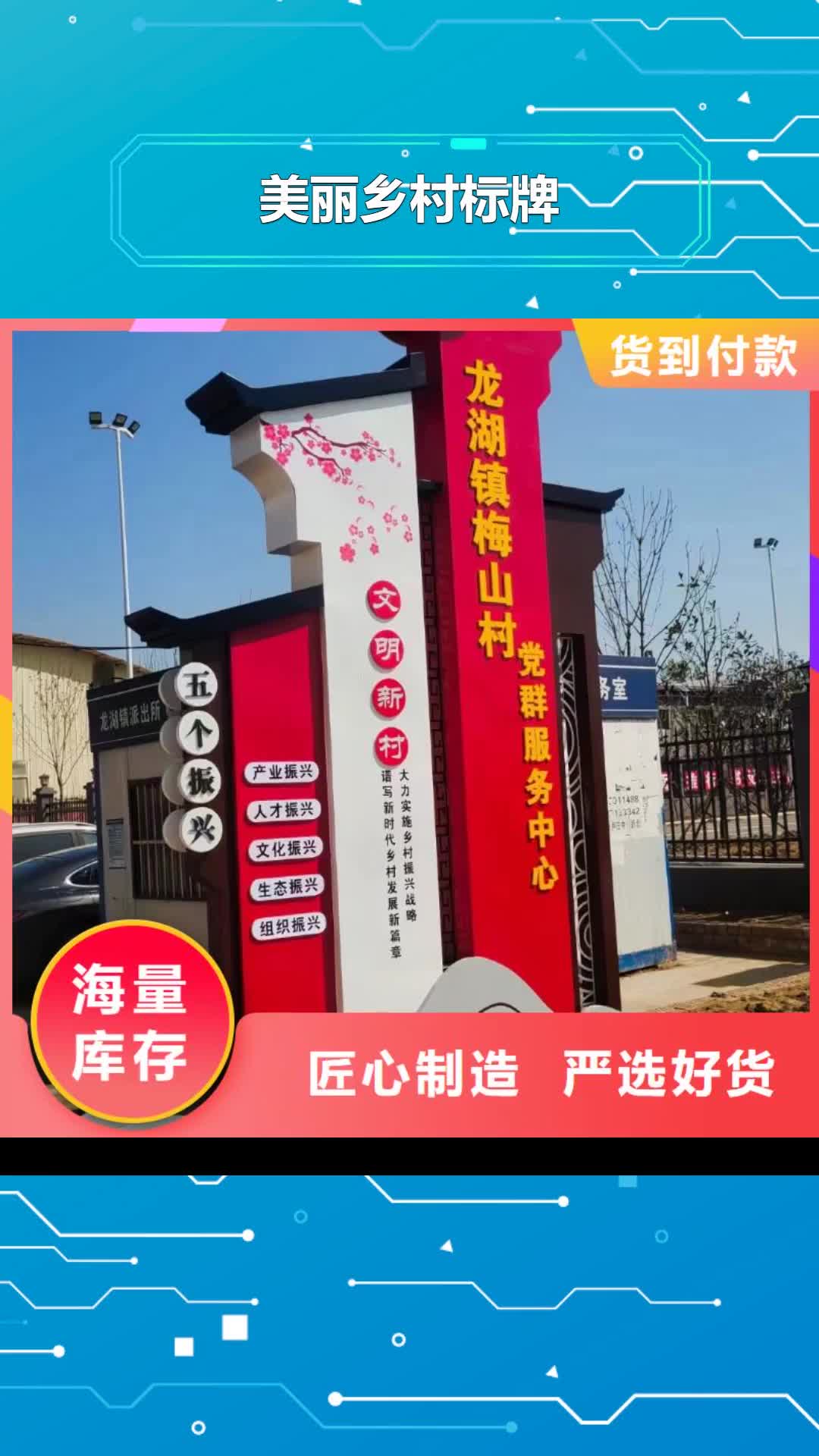 嘉峪关美丽乡村标牌_【不锈钢景观雕塑】实力优品