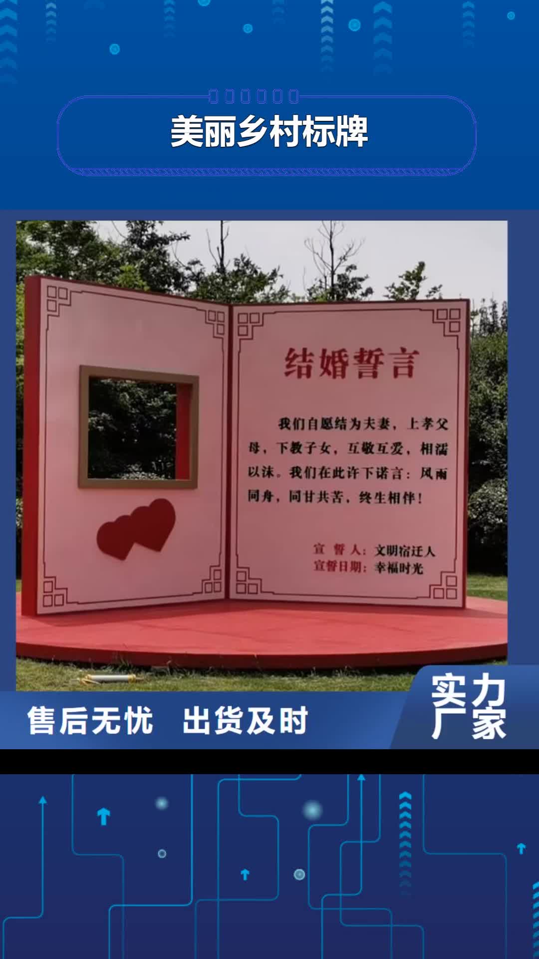 【哈尔滨 美丽乡村标牌-滚动路名牌好货有保障】
