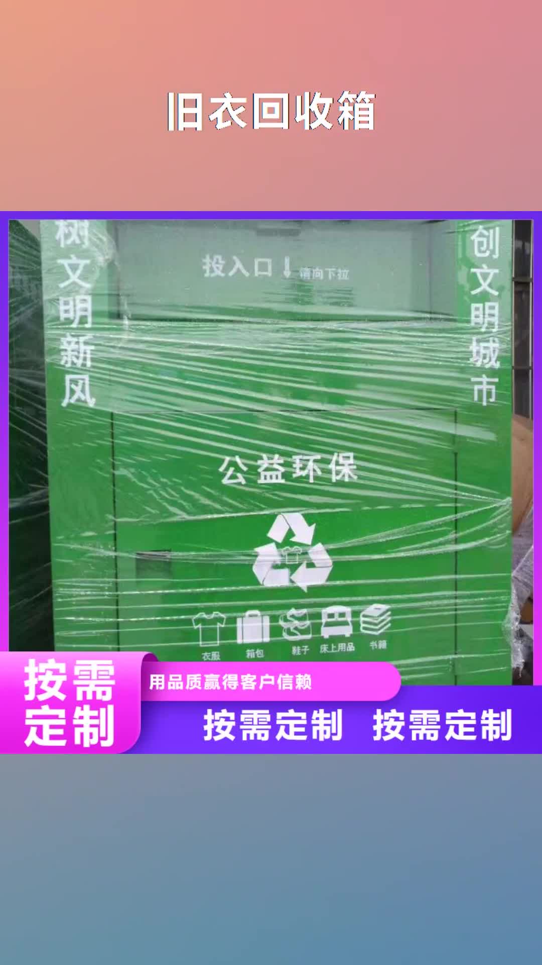 葫芦岛【旧衣回收箱】-候车亭真实拍摄品质可靠