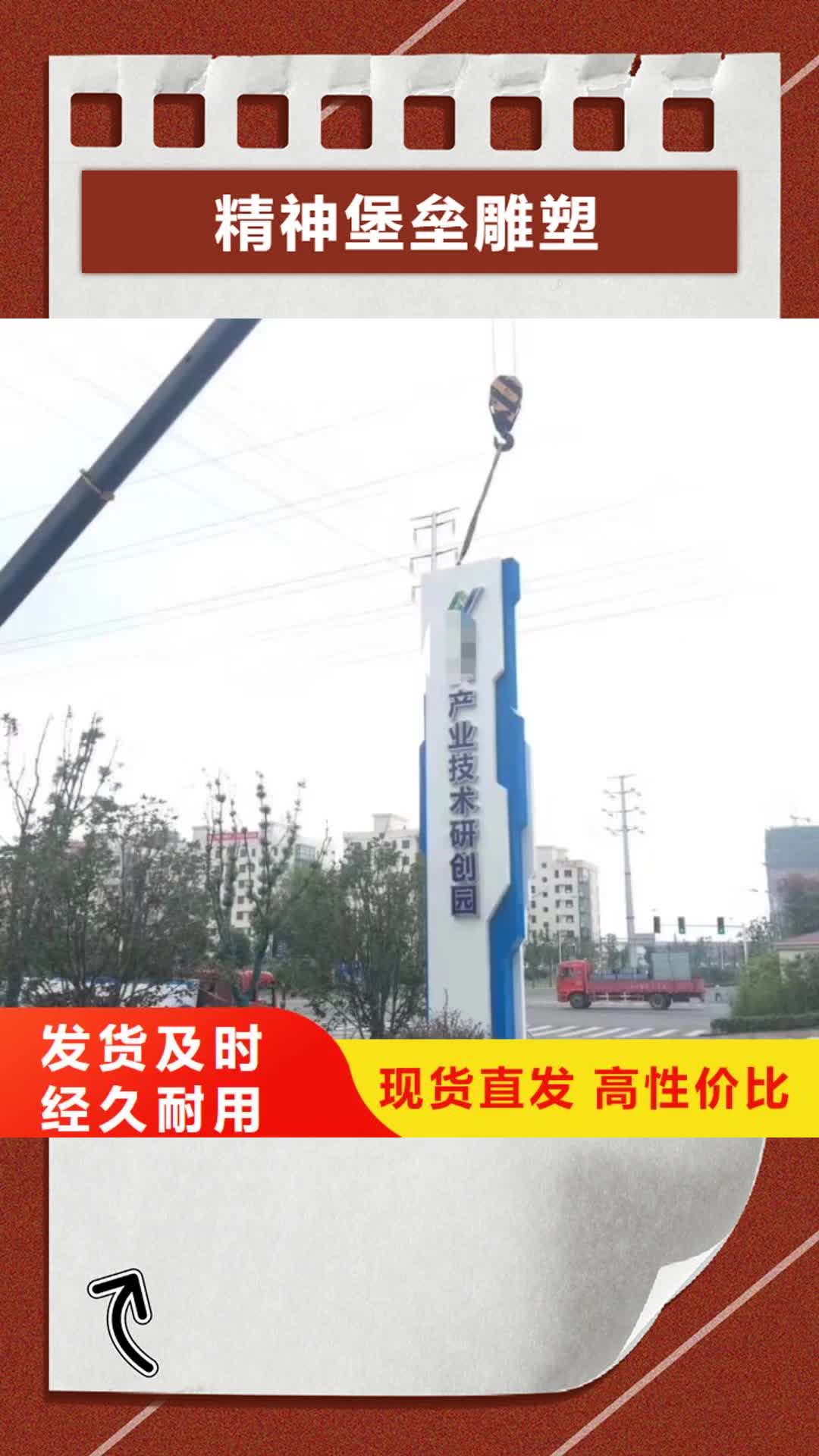 【伊犁精神堡垒雕塑_阅报栏厂家生产加工】
