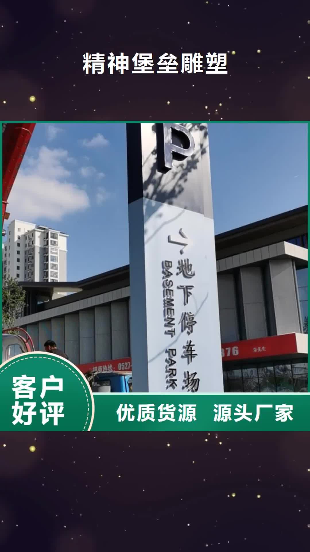 永州【精神堡垒雕塑】,值班室质量优价格低