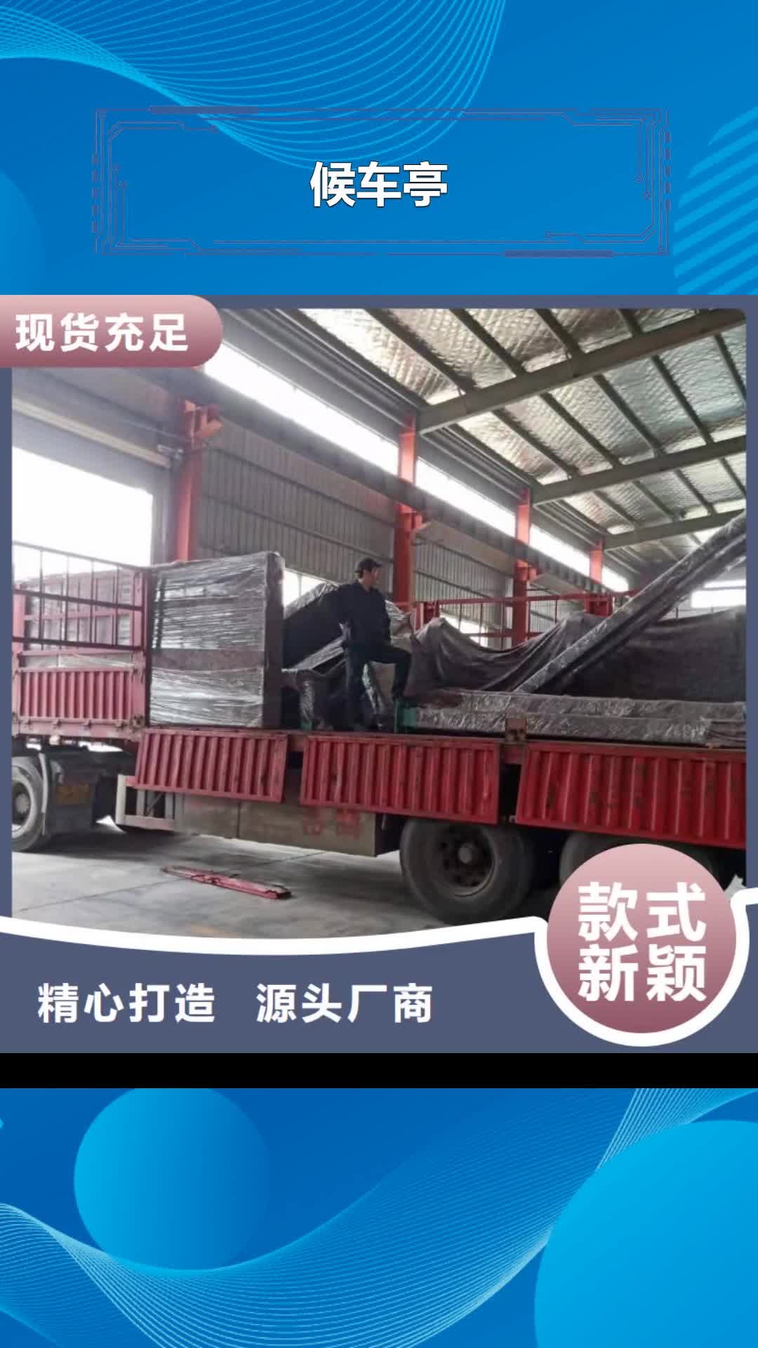 【大理候车亭,垃圾分类亭甄选好厂家】
