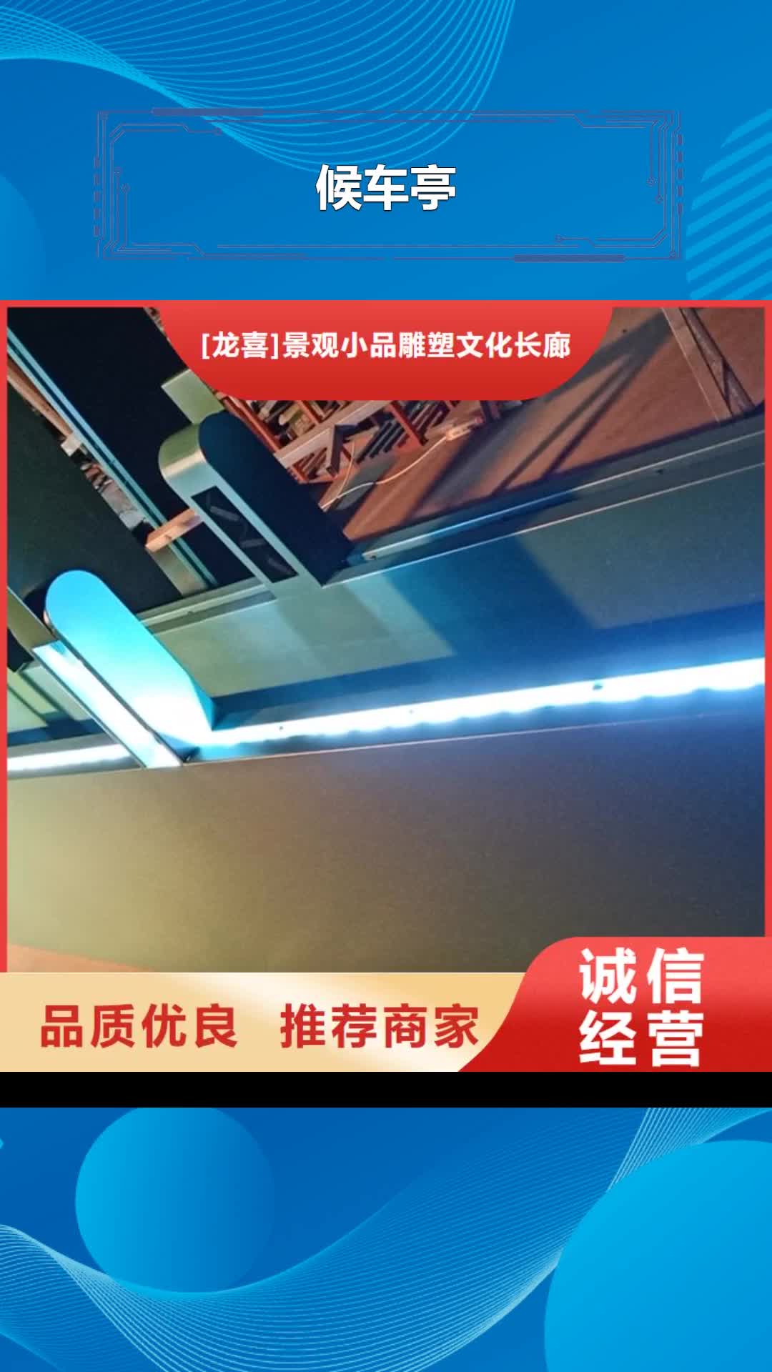 南阳 候车亭【精神堡垒导向牌】实力才是硬道理