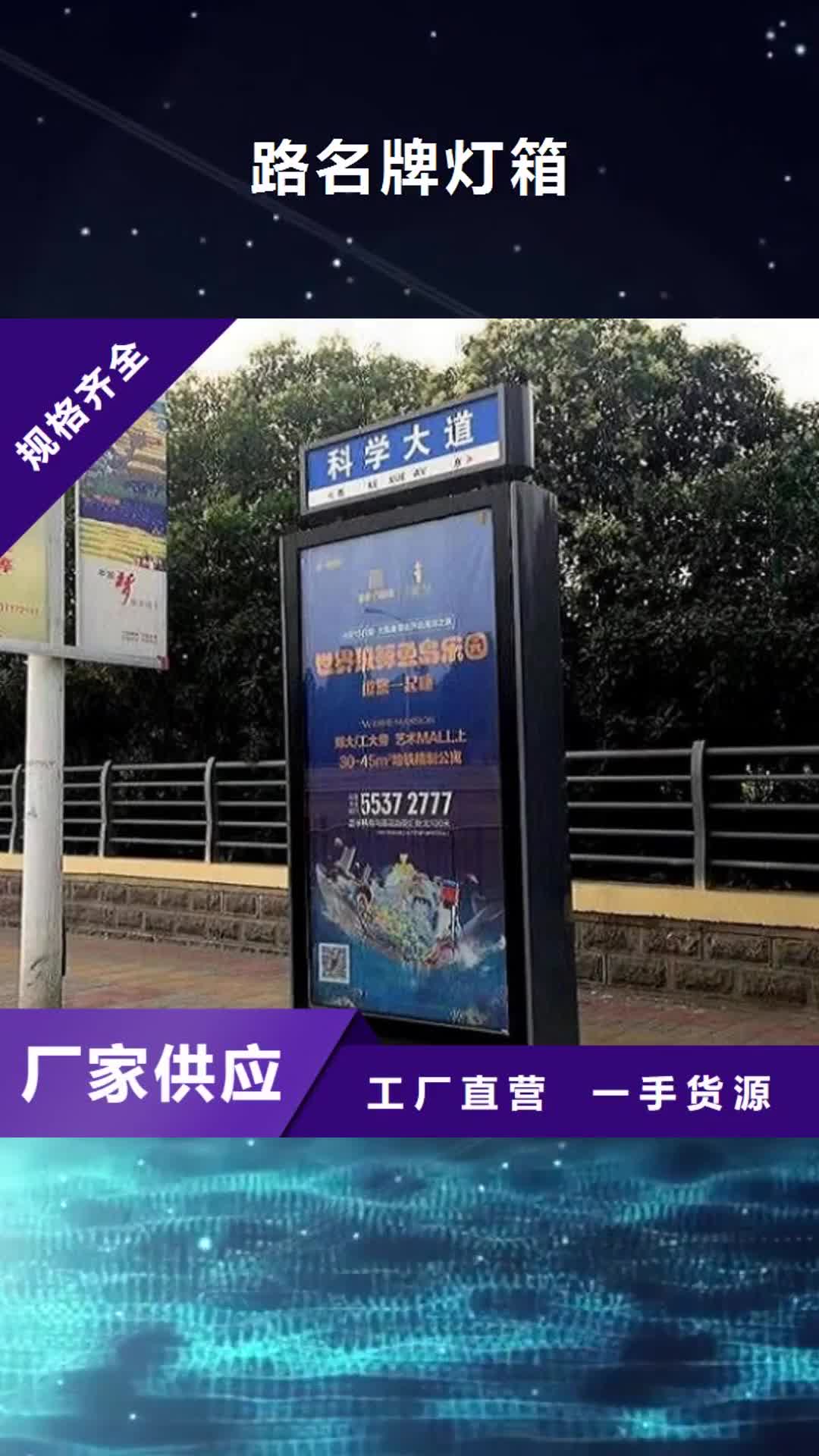 【汉中 路名牌灯箱公交站台实力商家】
