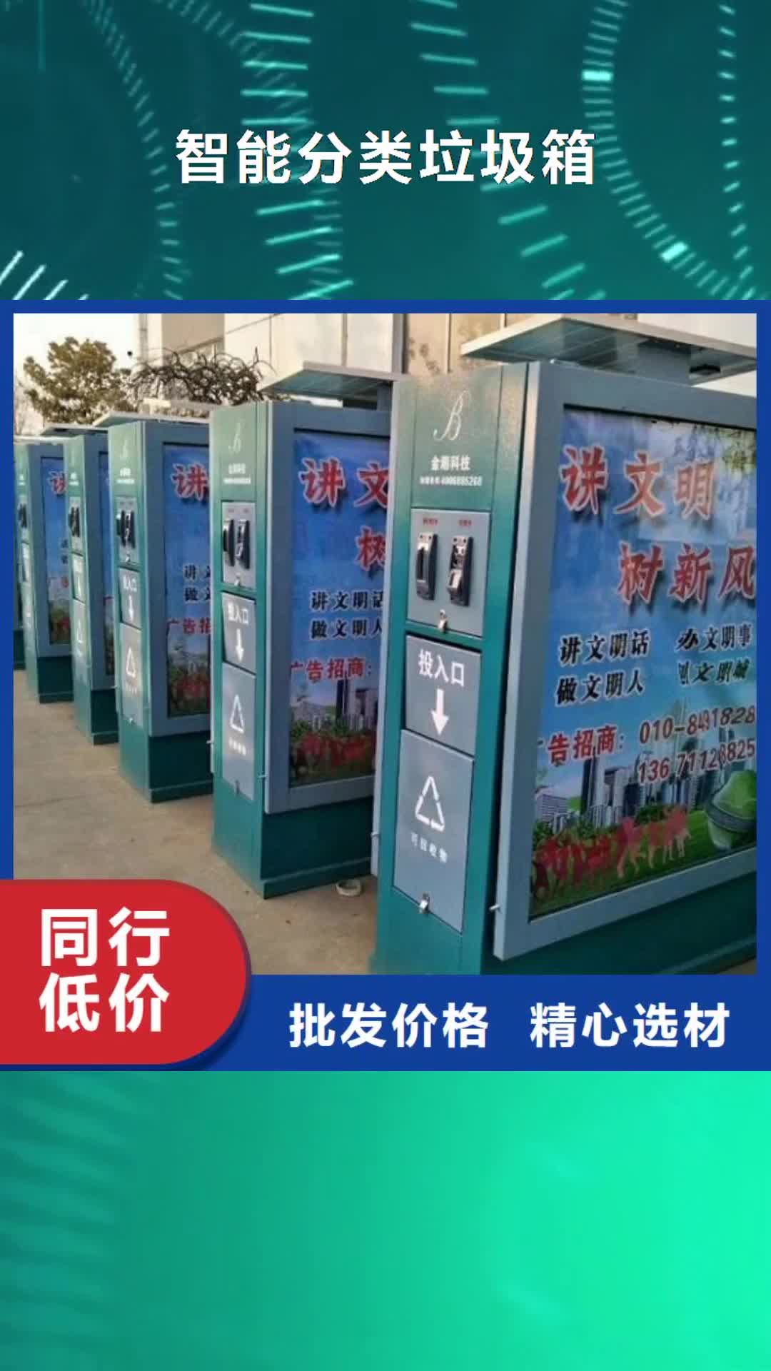 德州 智能分类垃圾箱,【智能候车亭】售后无忧