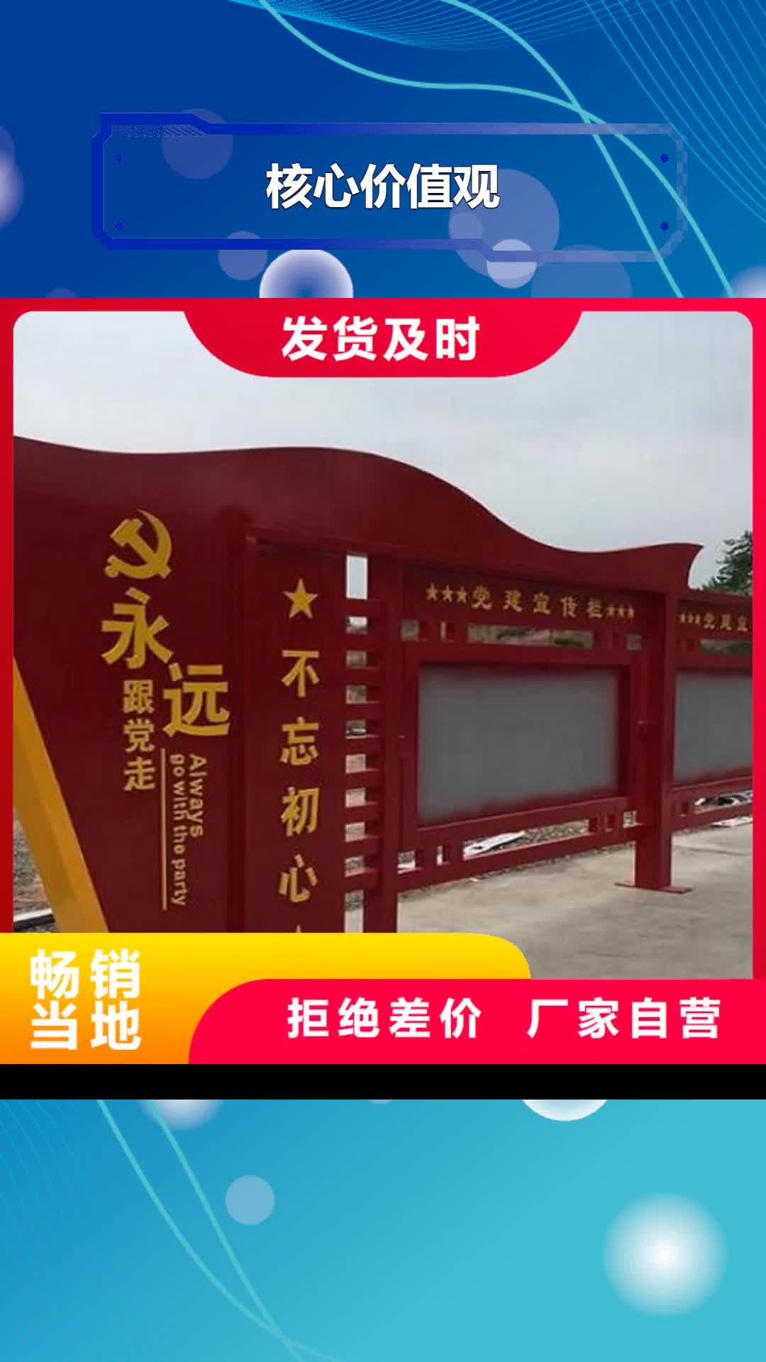 宣城 核心价值观 【核心价值观制作】批发商