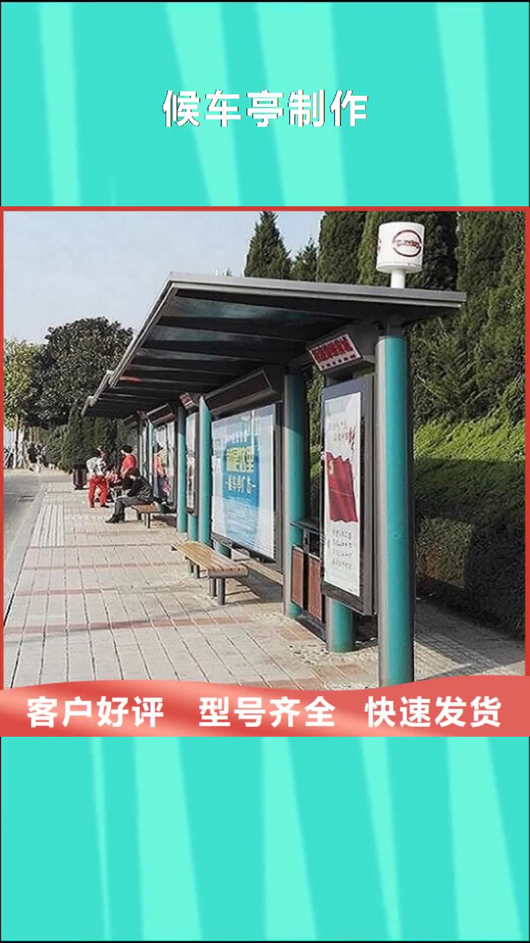 新疆 候车亭制作,【公交站台生产厂家】工厂价格