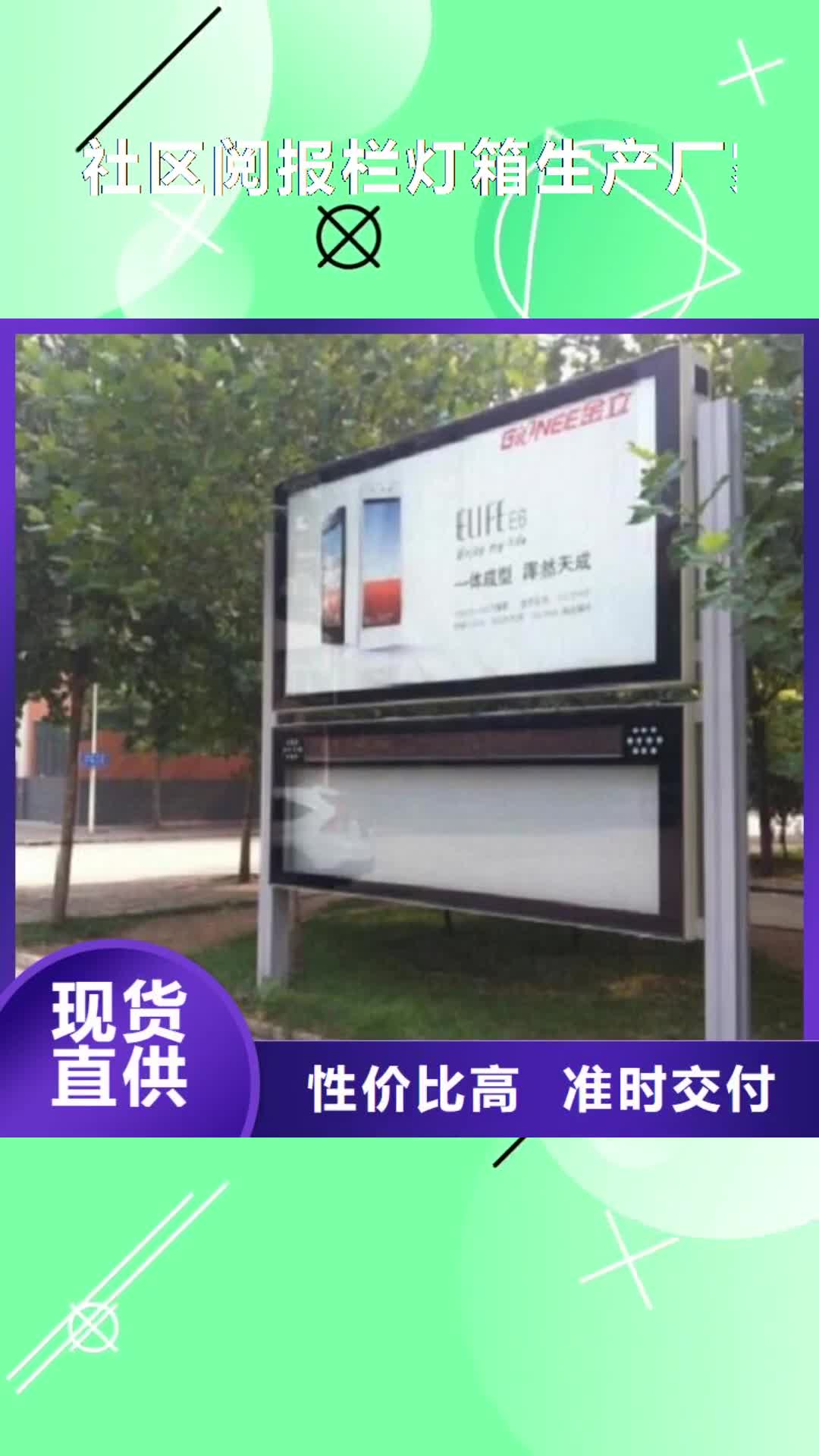 大兴安岭 社区阅报栏灯箱生产厂家-【智能环保分类垃圾箱生产厂】大厂家实力看得见