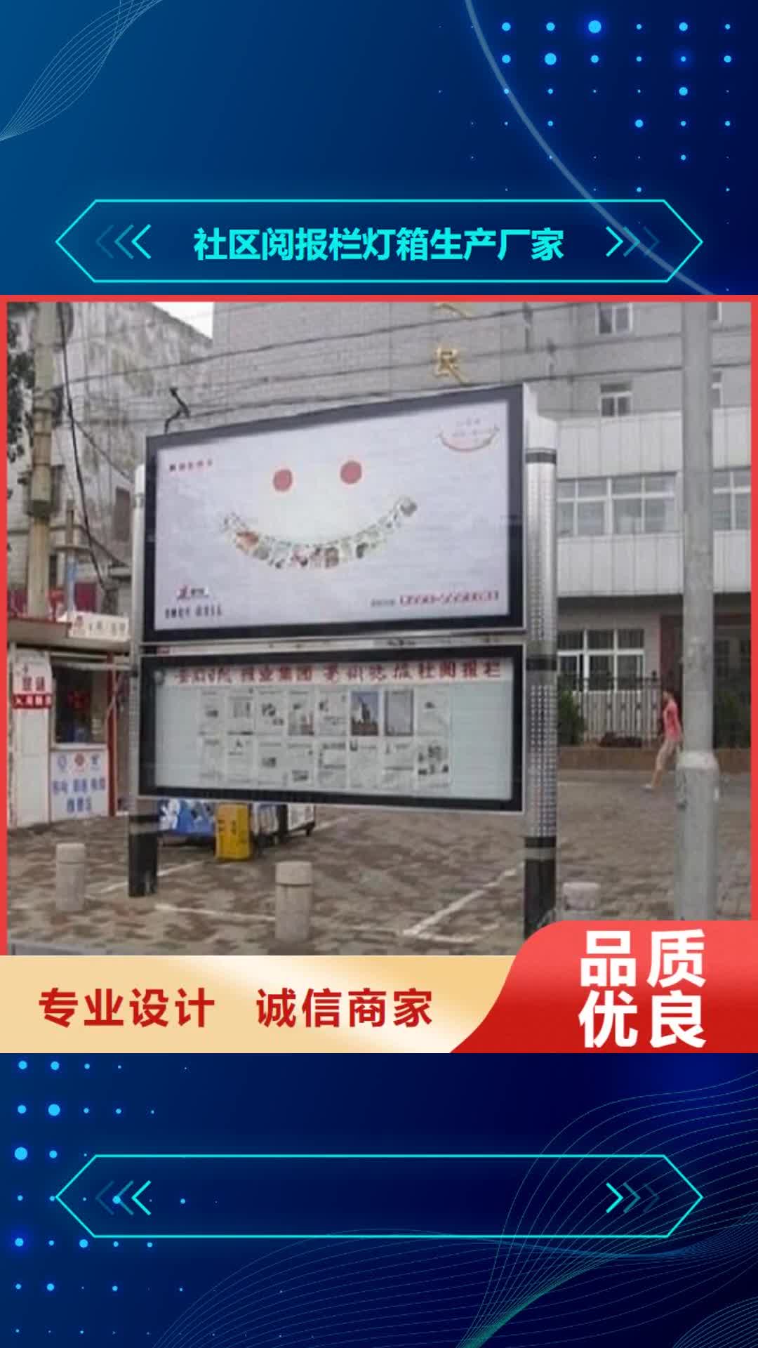 驻马店【社区阅报栏灯箱生产厂家】_公交站台质量三包