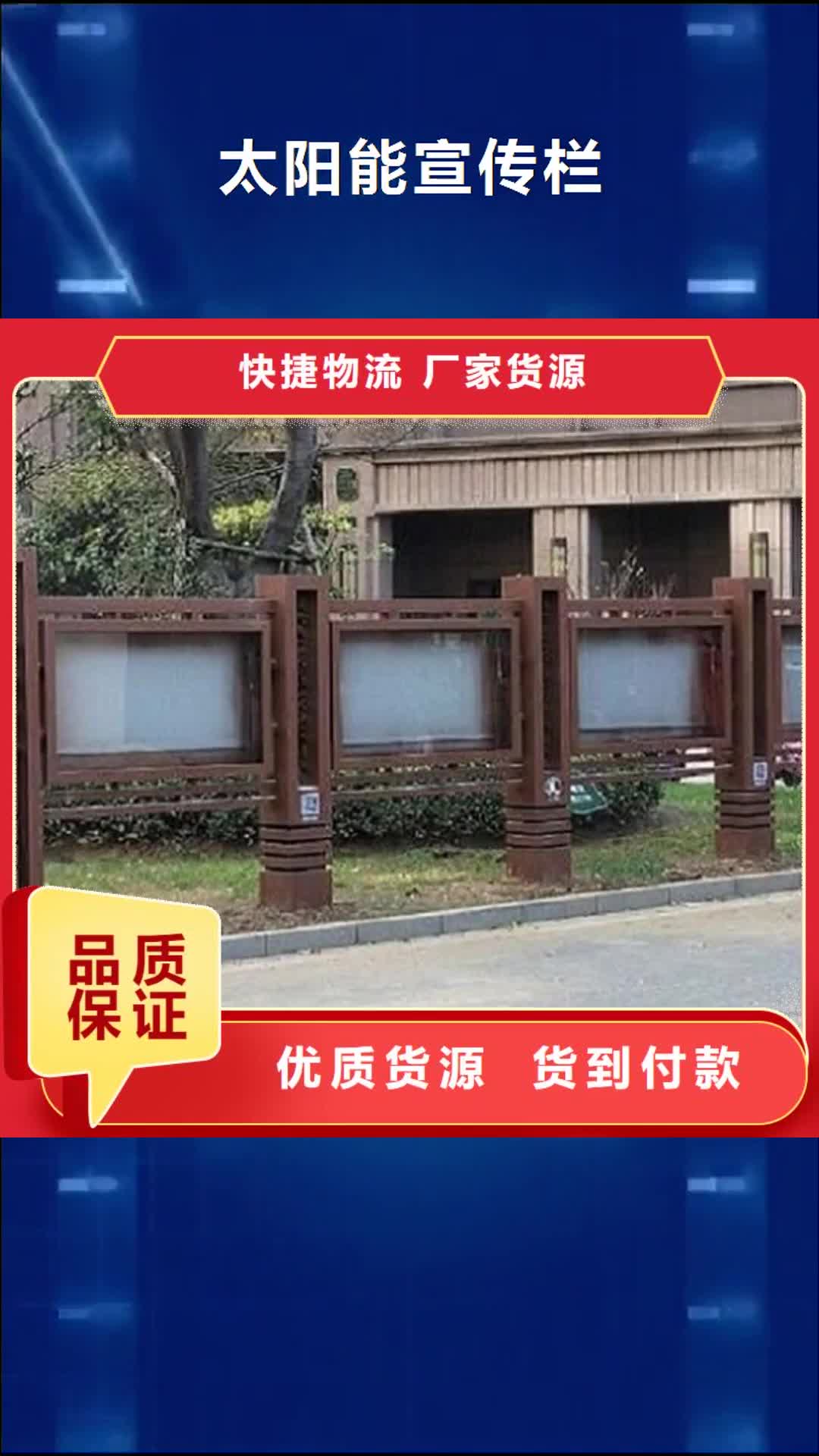 无锡【太阳能宣传栏】社区阅报栏灯箱生产厂家优选厂商