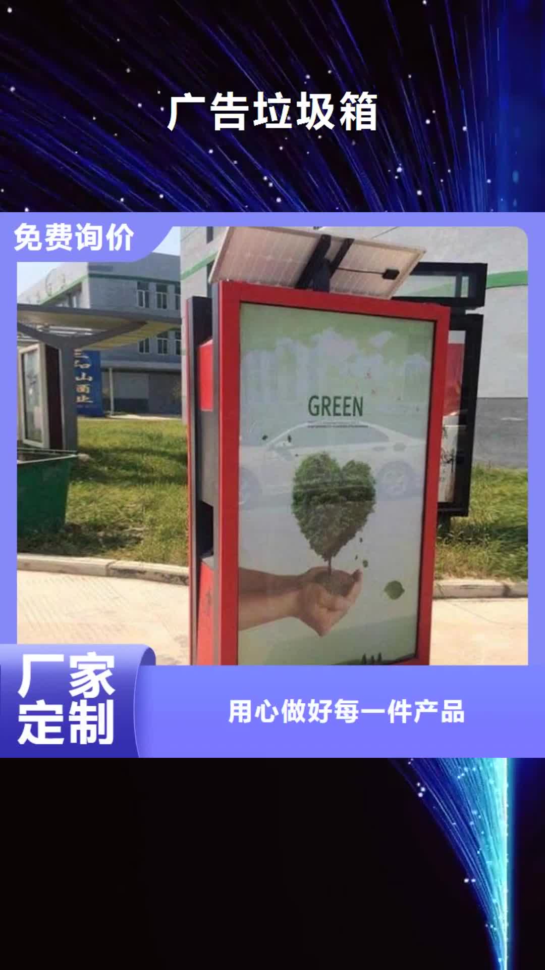陇南 广告垃圾箱【核心价值观生产厂家】出厂严格质检