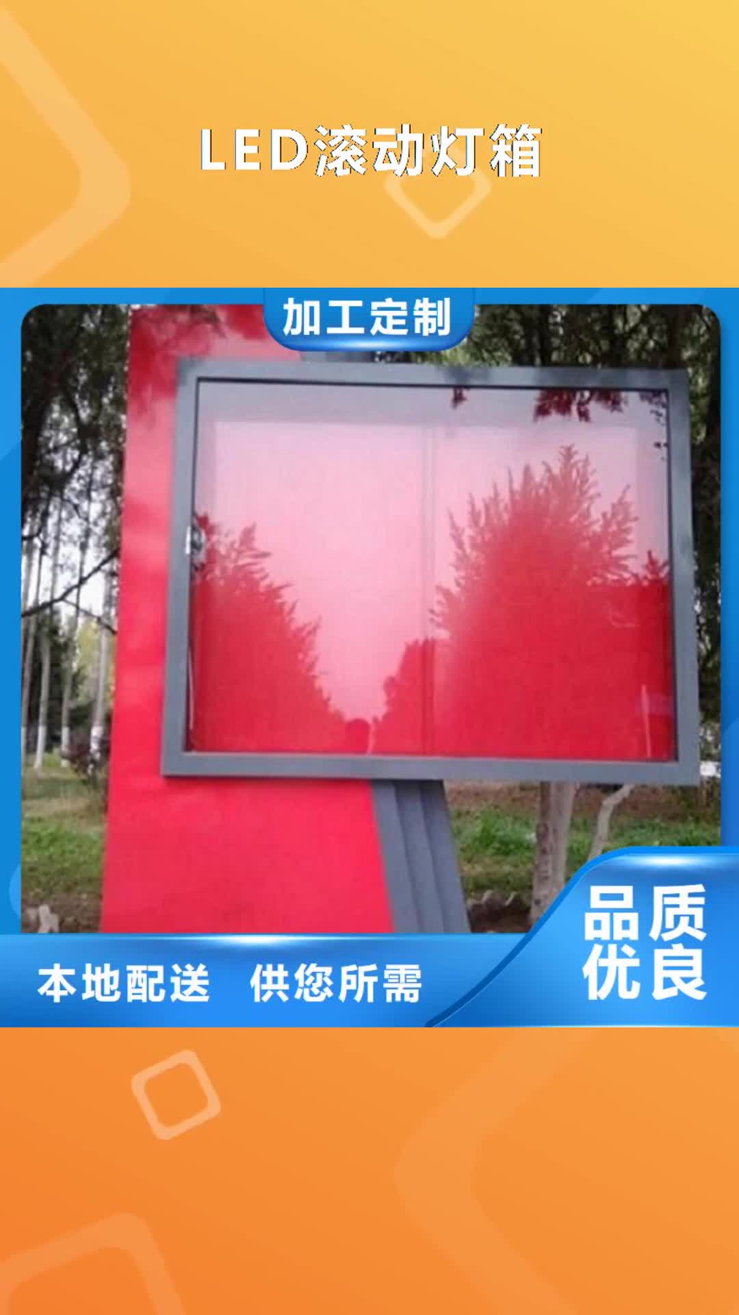 阳江 LED滚动灯箱-【路名牌灯箱生产厂家】交货准时