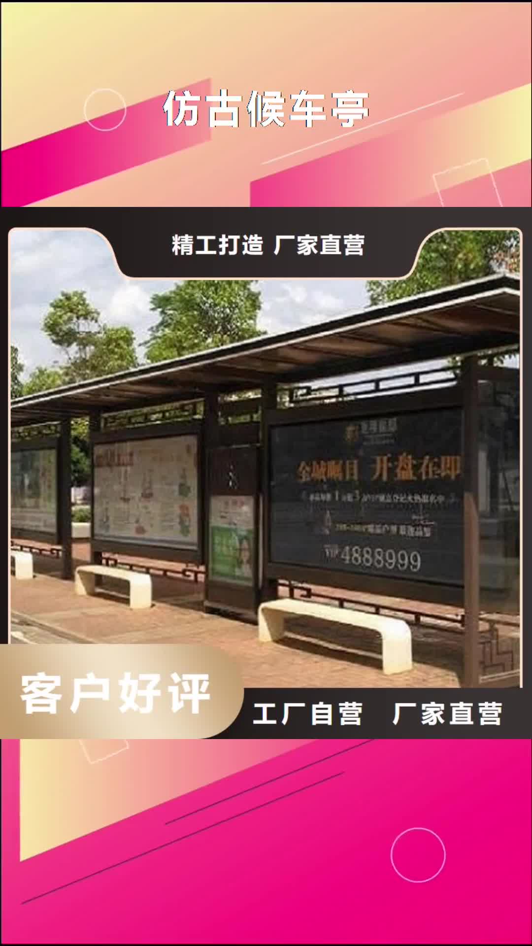 衢州 仿古候车亭 【滚动灭蚊灯箱制作】价格有优势