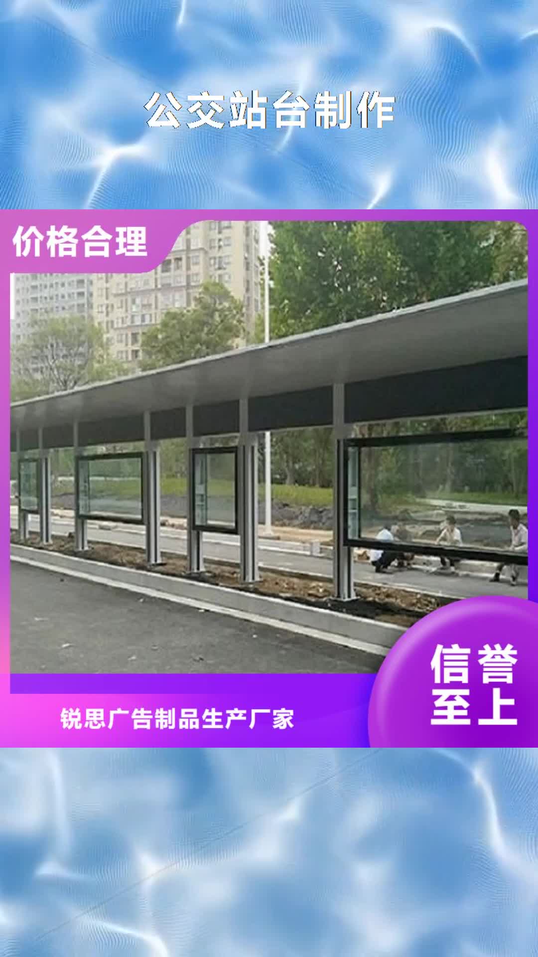 【梧州 公交站台制作_不锈钢站台制作货源直供】