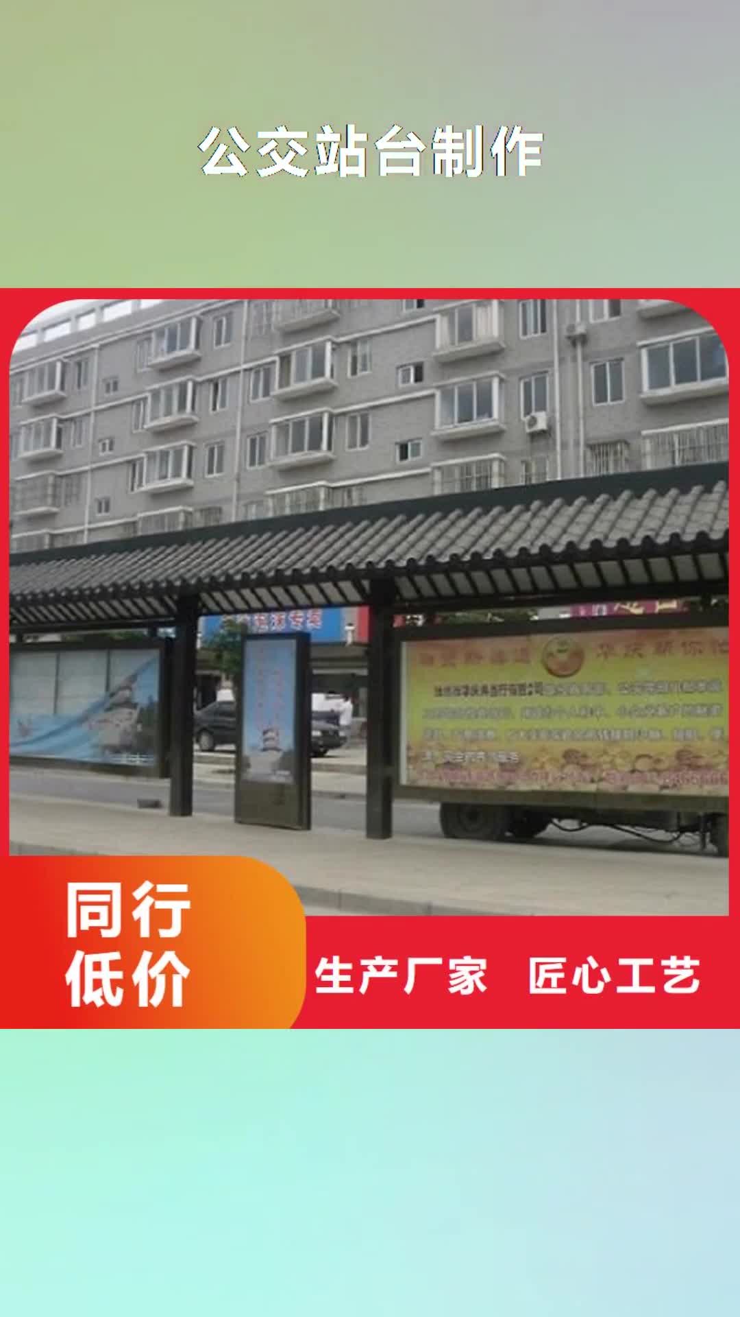 【阿拉善 公交站台制作智能公交站台买的放心安兴用的舒心】