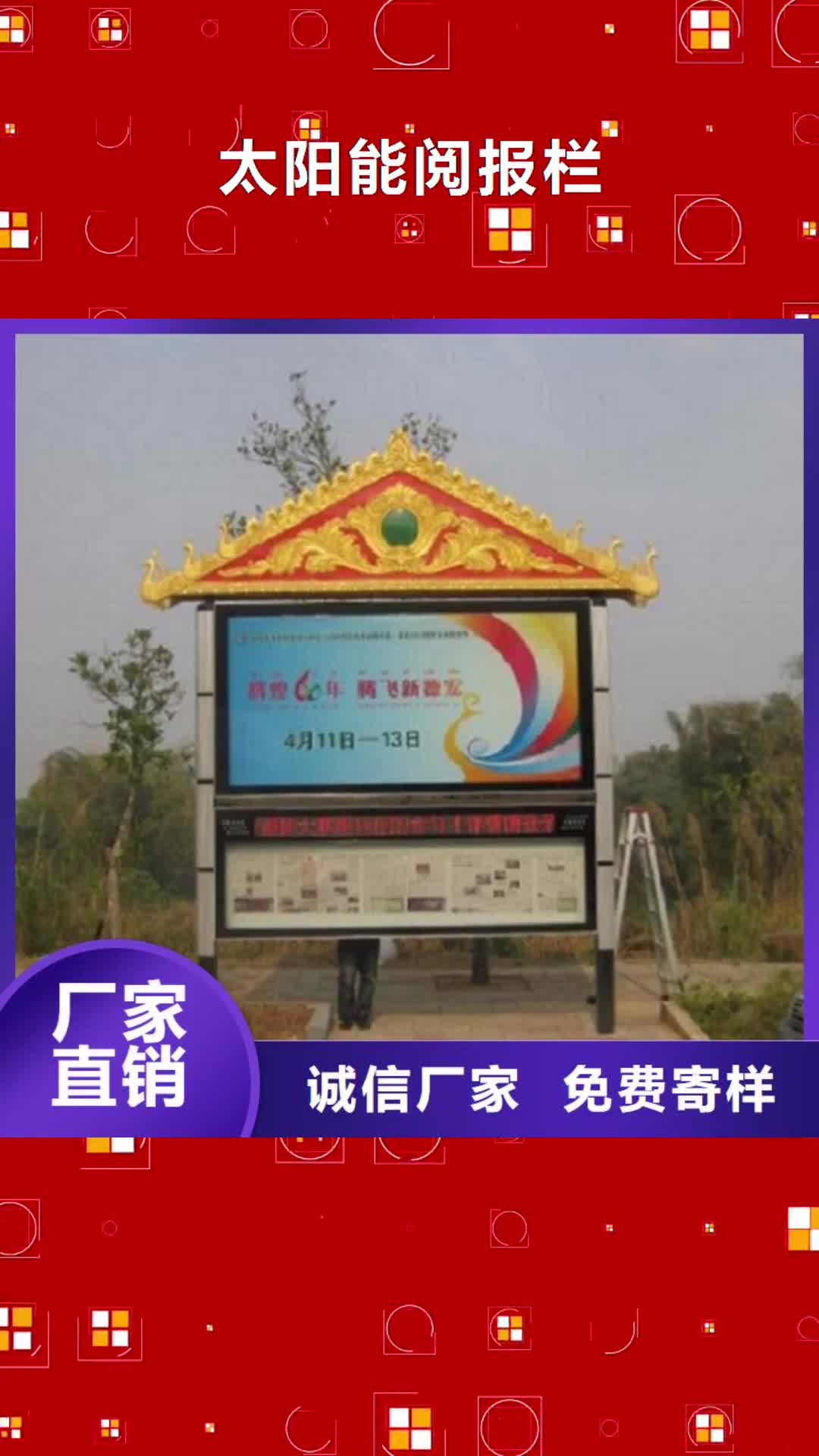 【黑河 太阳能阅报栏,太阳能路名牌厂家供应】