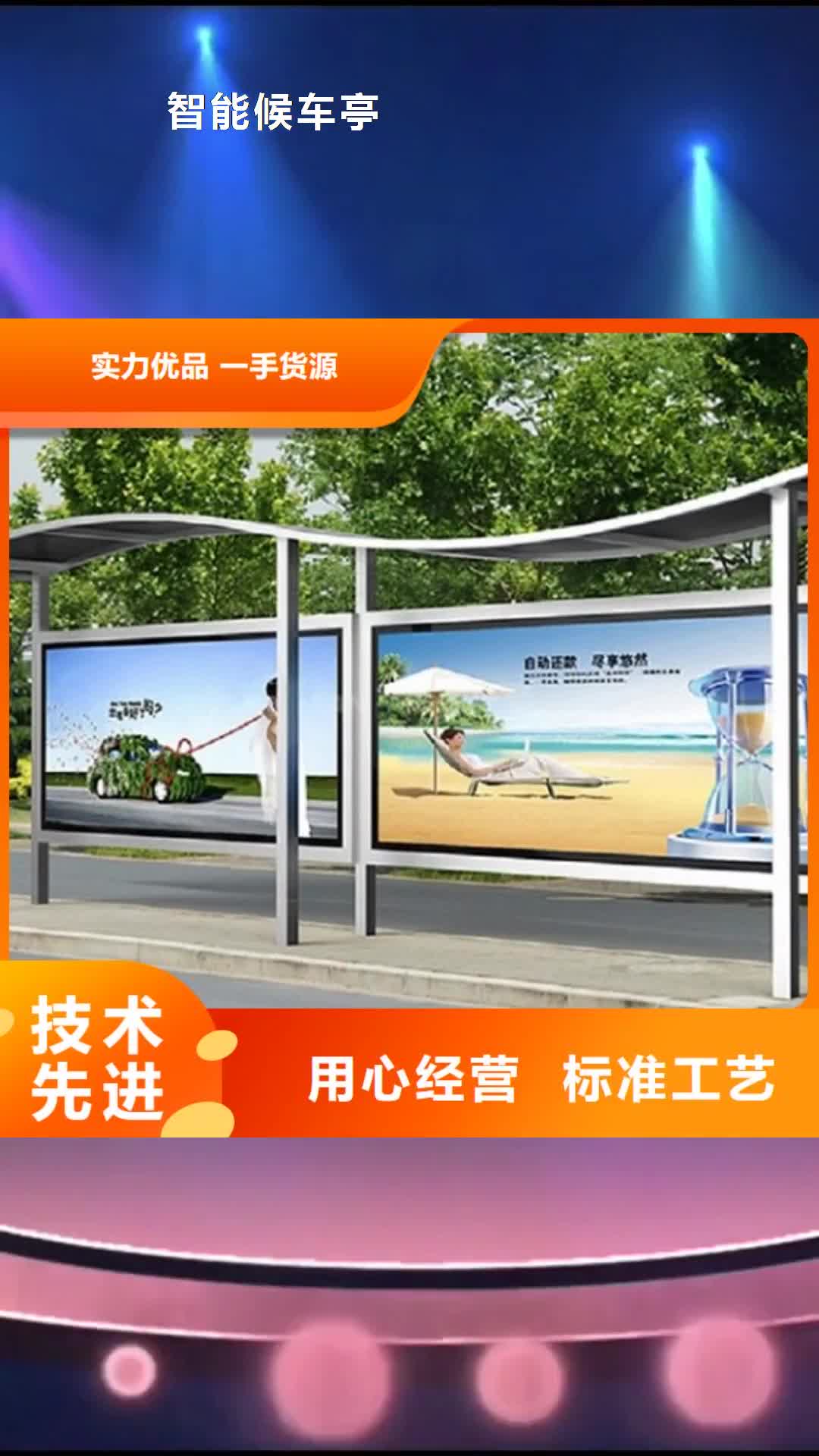 惠州 智能候车亭【路名牌滚动灯箱厂家】来图定制