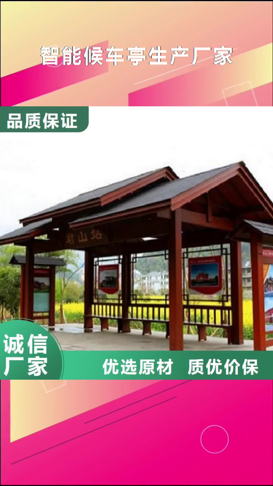 邵阳 智能候车亭生产厂家_【核心价值观生产厂家】标准工艺