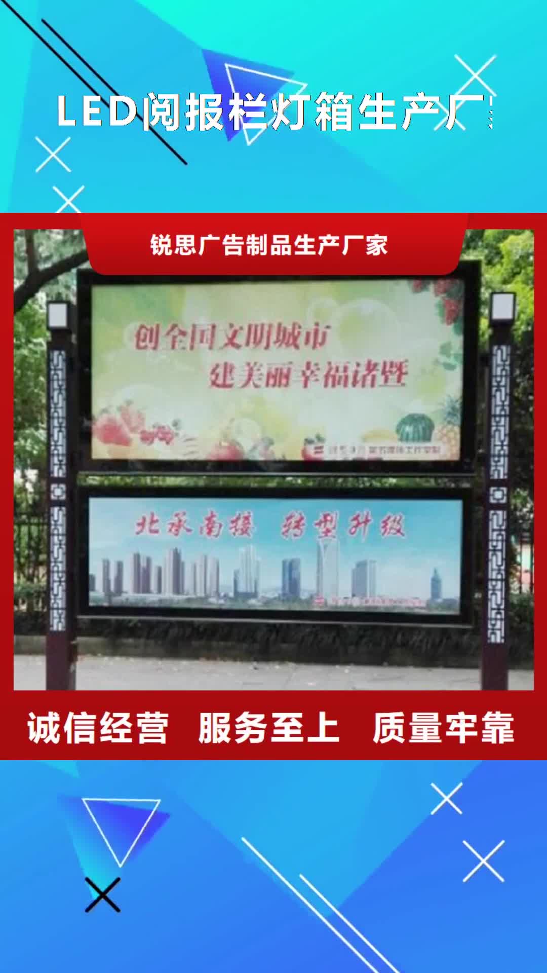 【黄石 LED阅报栏灯箱生产厂家_智能环保分类垃圾箱生产厂源厂直接供货】