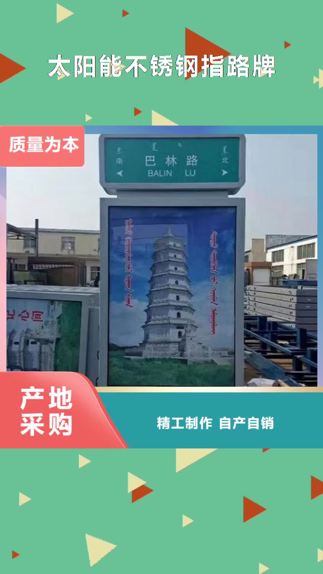 【湘潭 太阳能不锈钢指路牌,广告垃圾箱货源报价】
