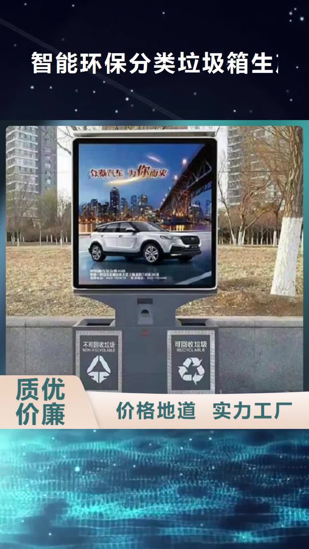 【汉中 智能环保分类垃圾箱生产厂家 公交站台现货充足】