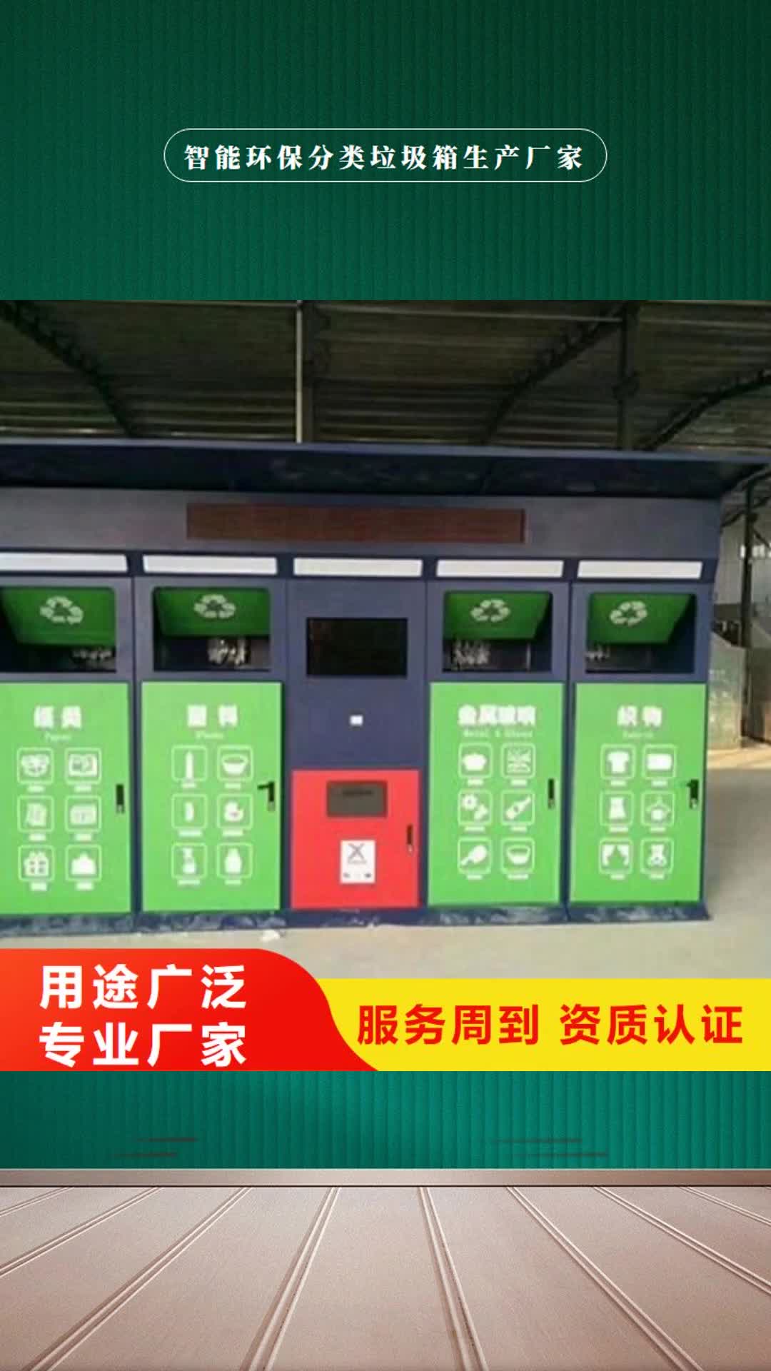 【西宁 智能环保分类垃圾箱生产厂家-仿古候车亭企业厂家按需设计】