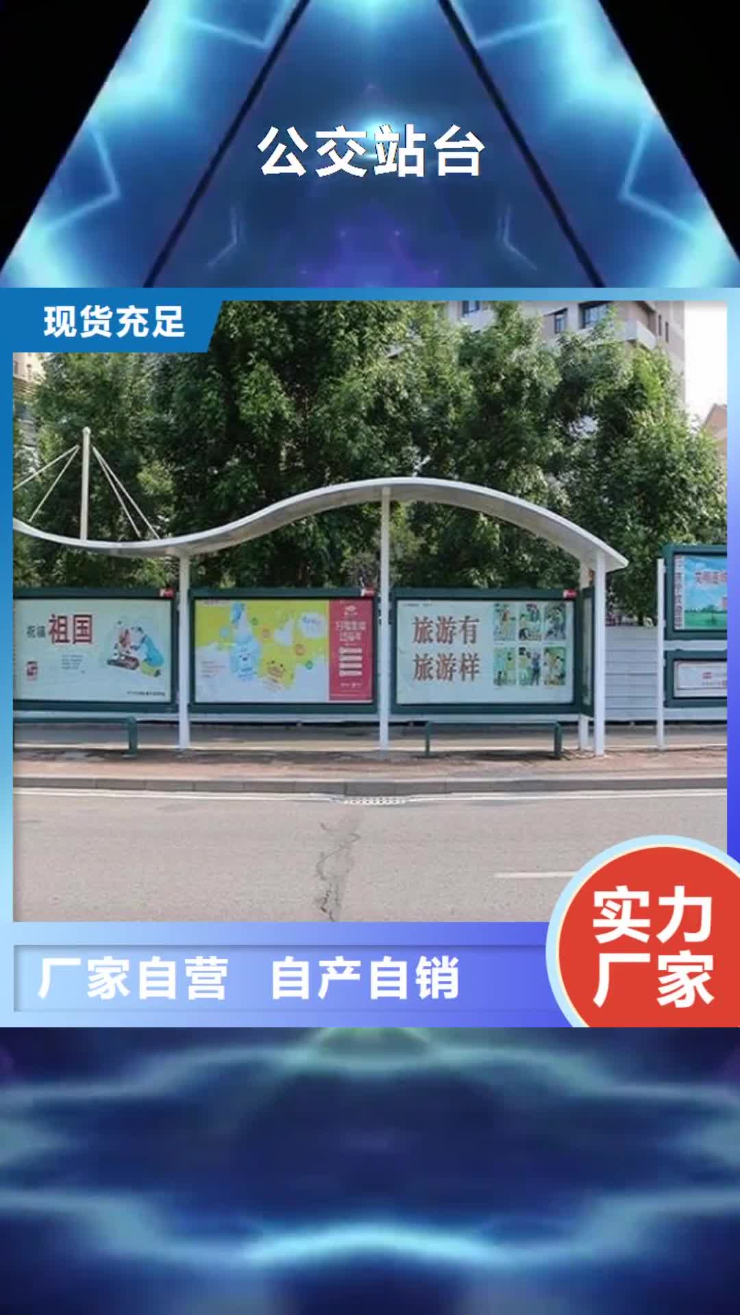 【来宾 公交站台_太阳能宣传栏物流配货上门】