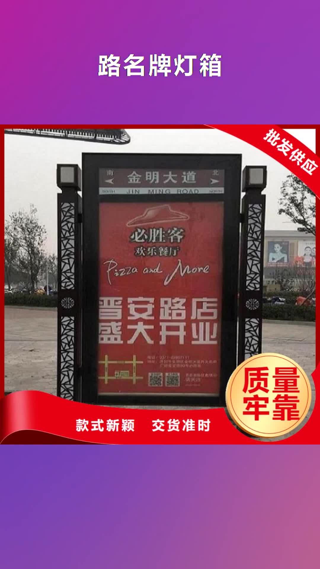 普洱 路名牌灯箱【仿古候车亭】质量检测