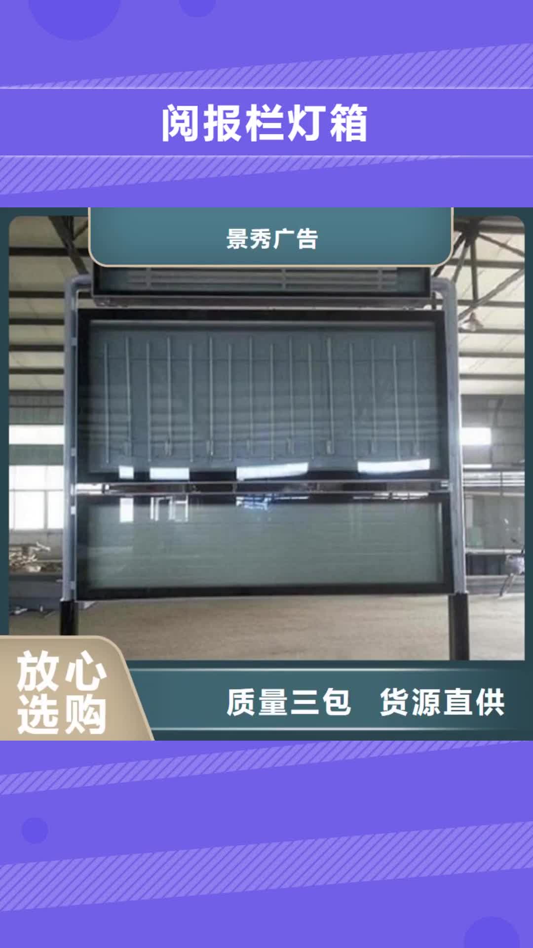 锡林郭勒 阅报栏灯箱,【社区灭蚊阅报栏】专业品质