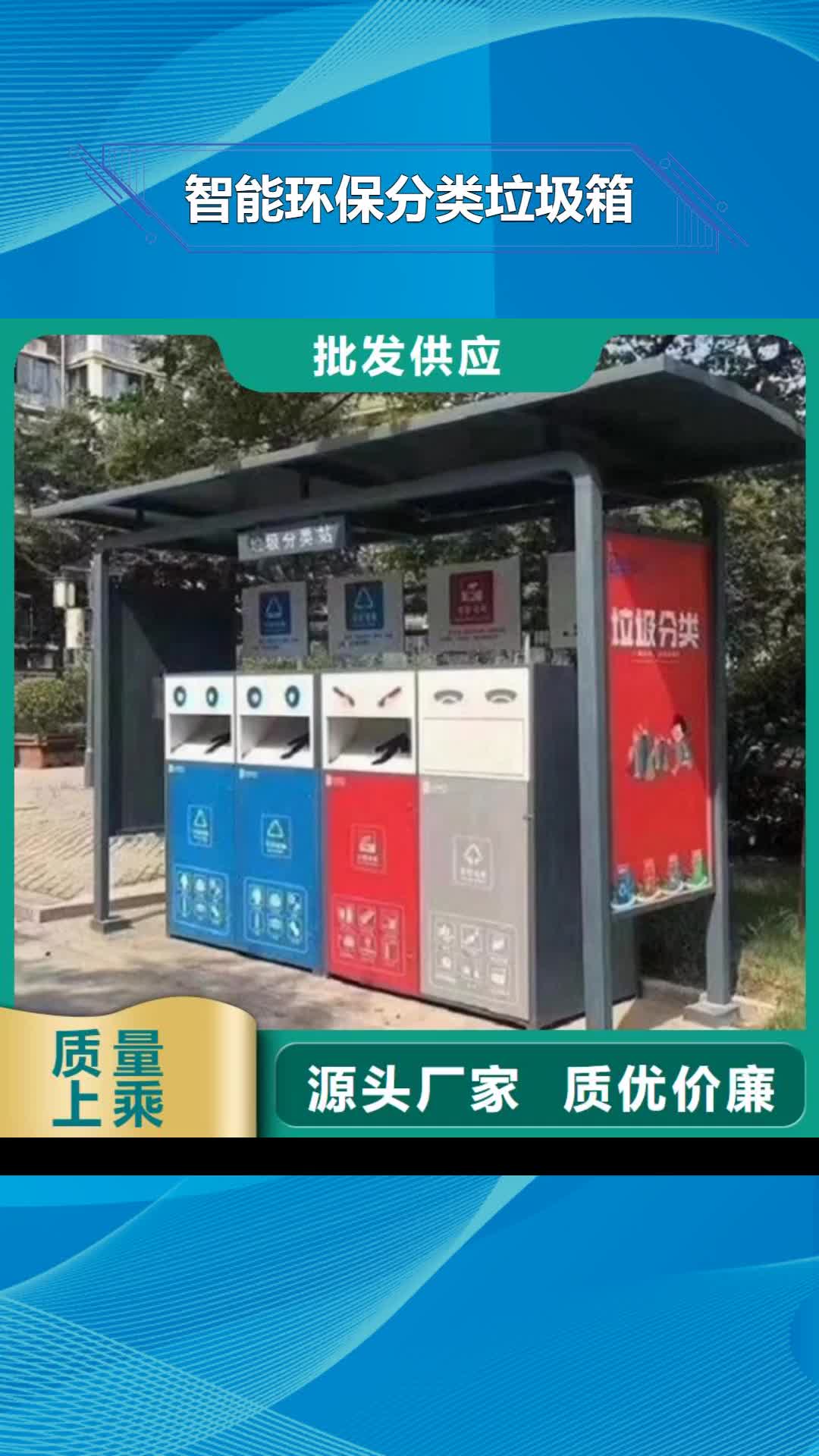山西 智能环保分类垃圾箱,【灯箱灯箱制作】工艺成熟