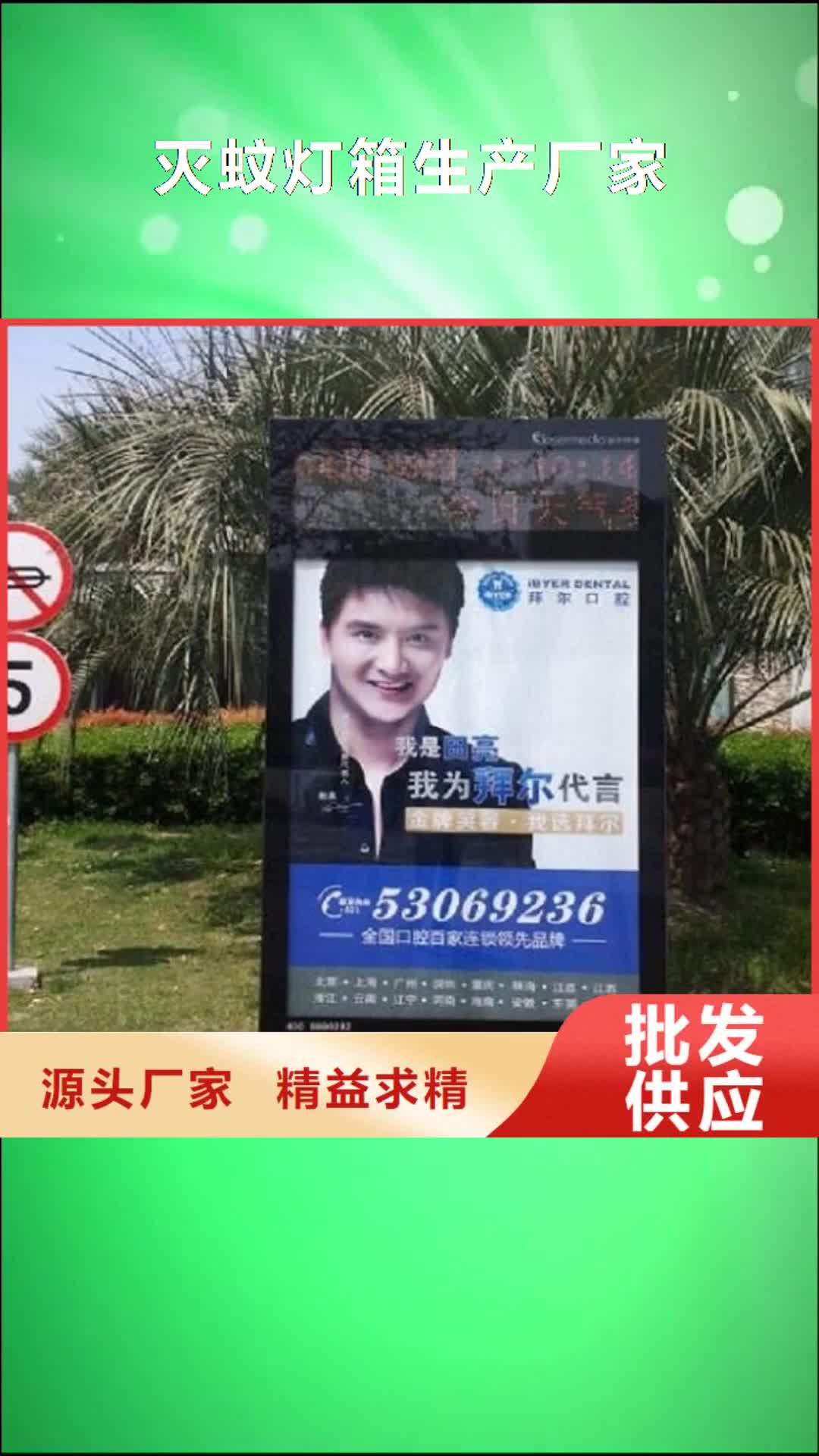 开封【灭蚊灯箱生产厂家】_灯箱灯箱制作有实力有经验