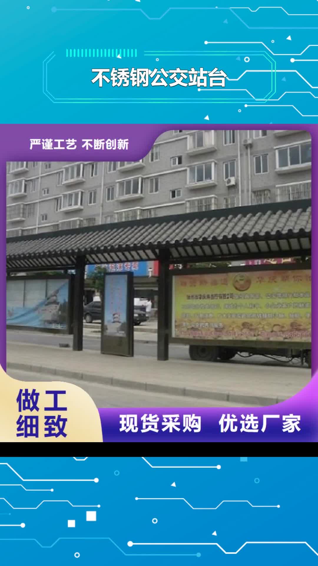 河源【不锈钢公交站台】_广告滚动灯箱生产厂家价格有优势