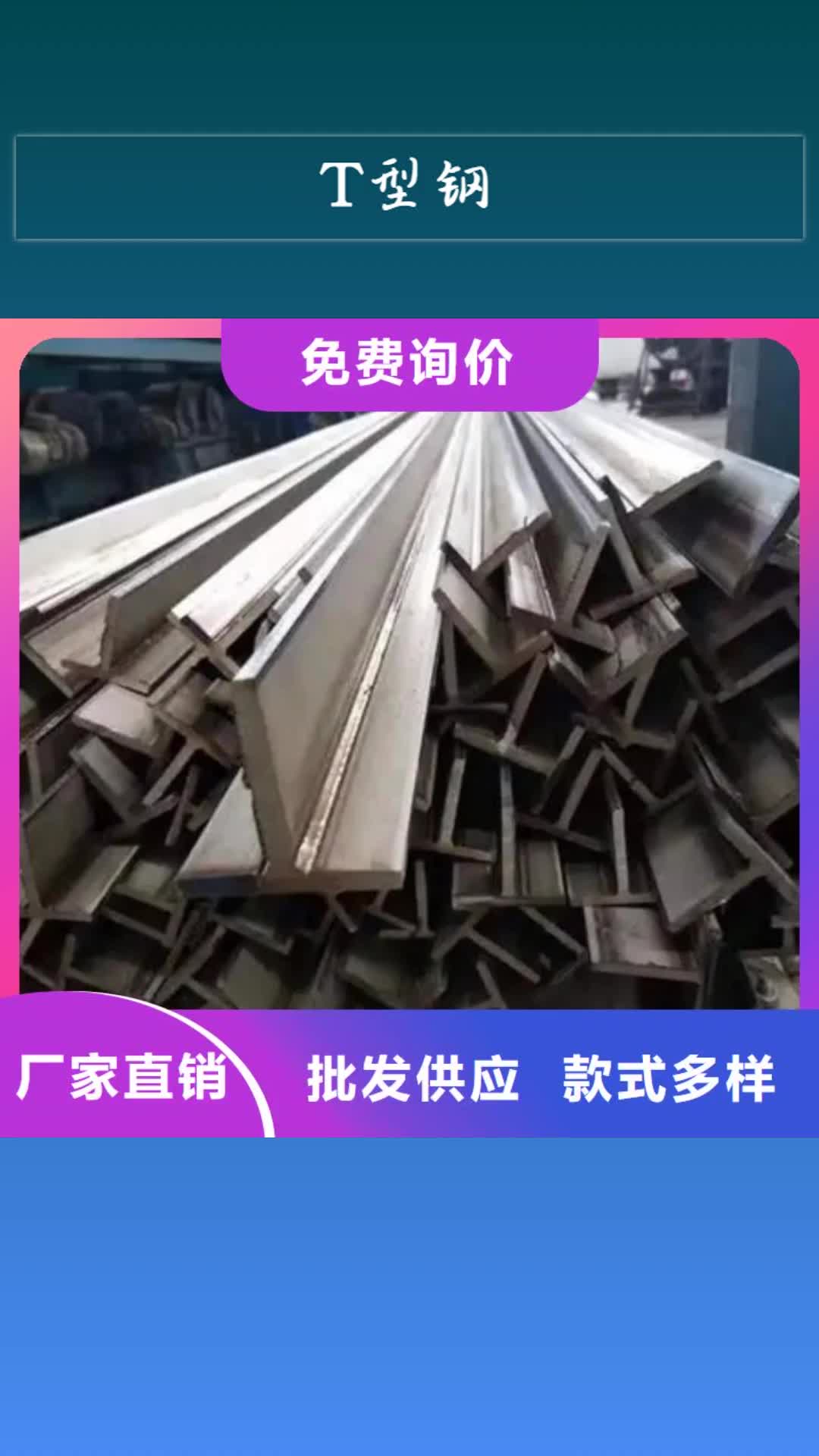 【四平T型钢_42crmo钢管切割细节决定品质】