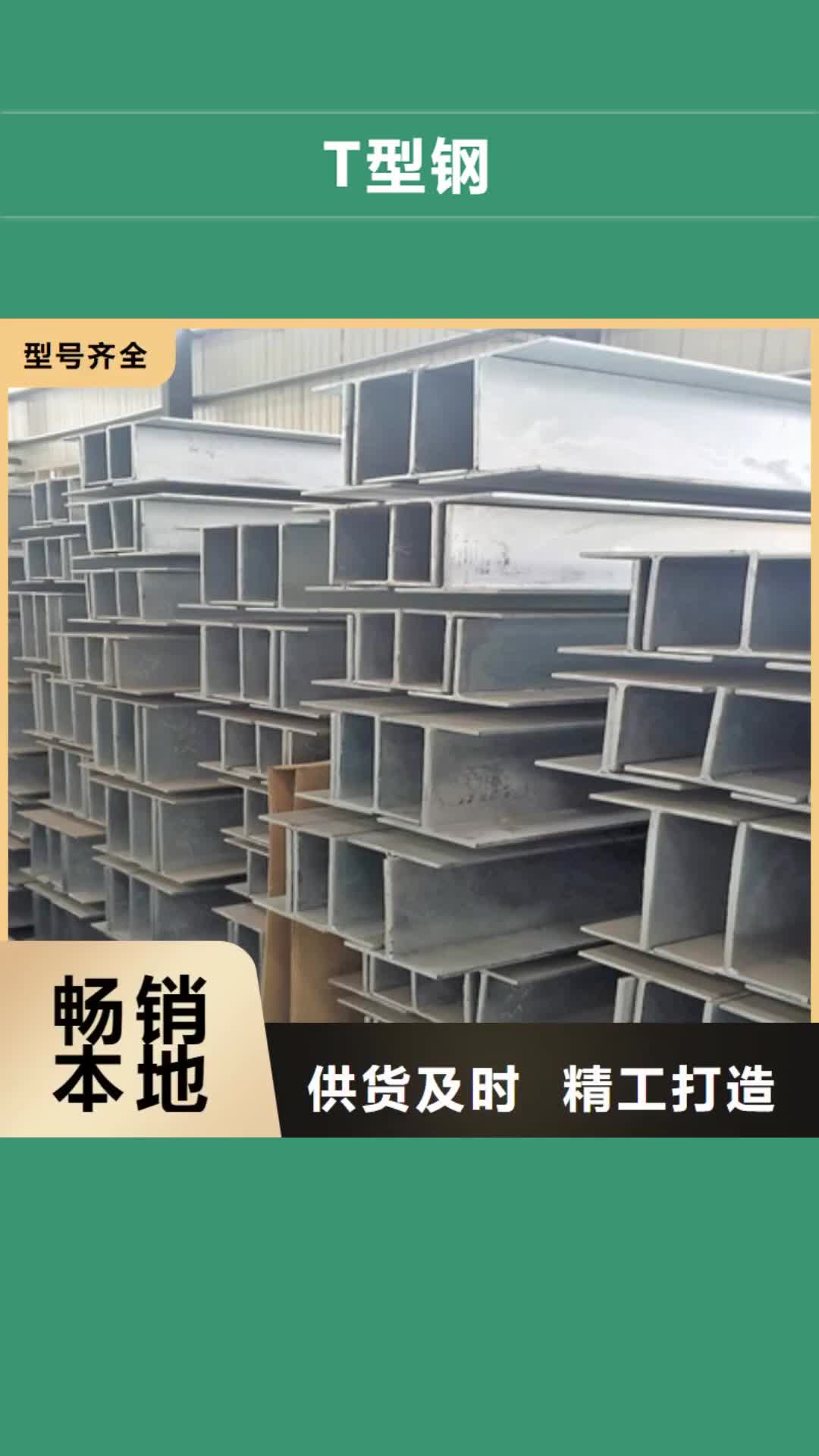 【驻马店 T型钢,42CrMo钢管切割实力厂商】