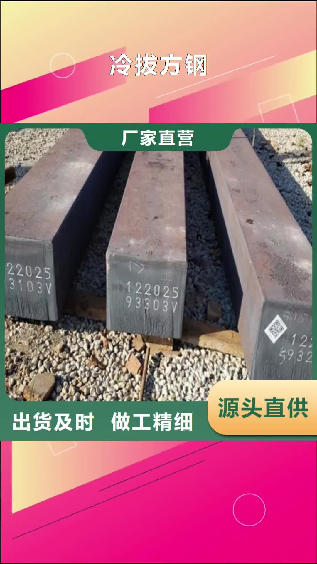 【周口冷拔方钢服务周到】