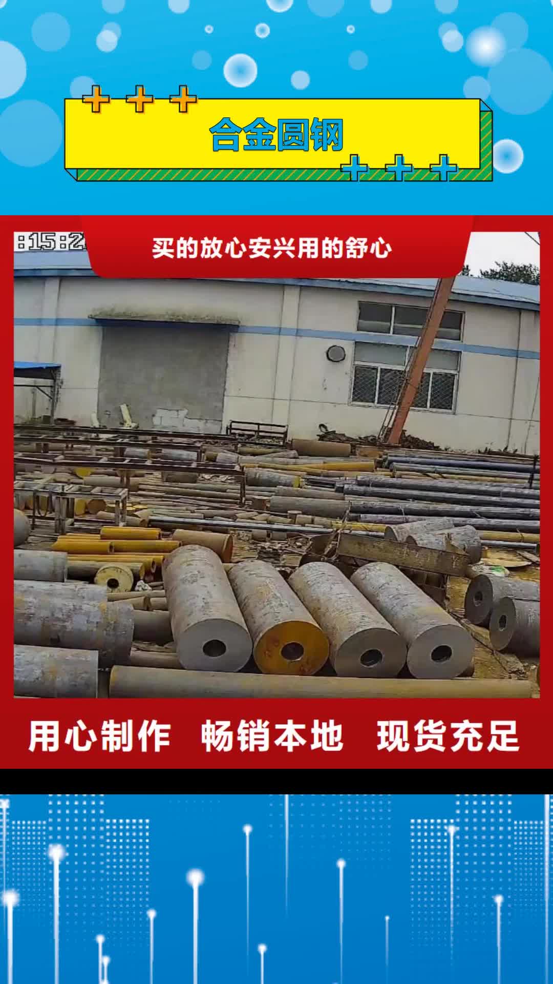 北京【合金圆钢】-T型钢客户满意度高