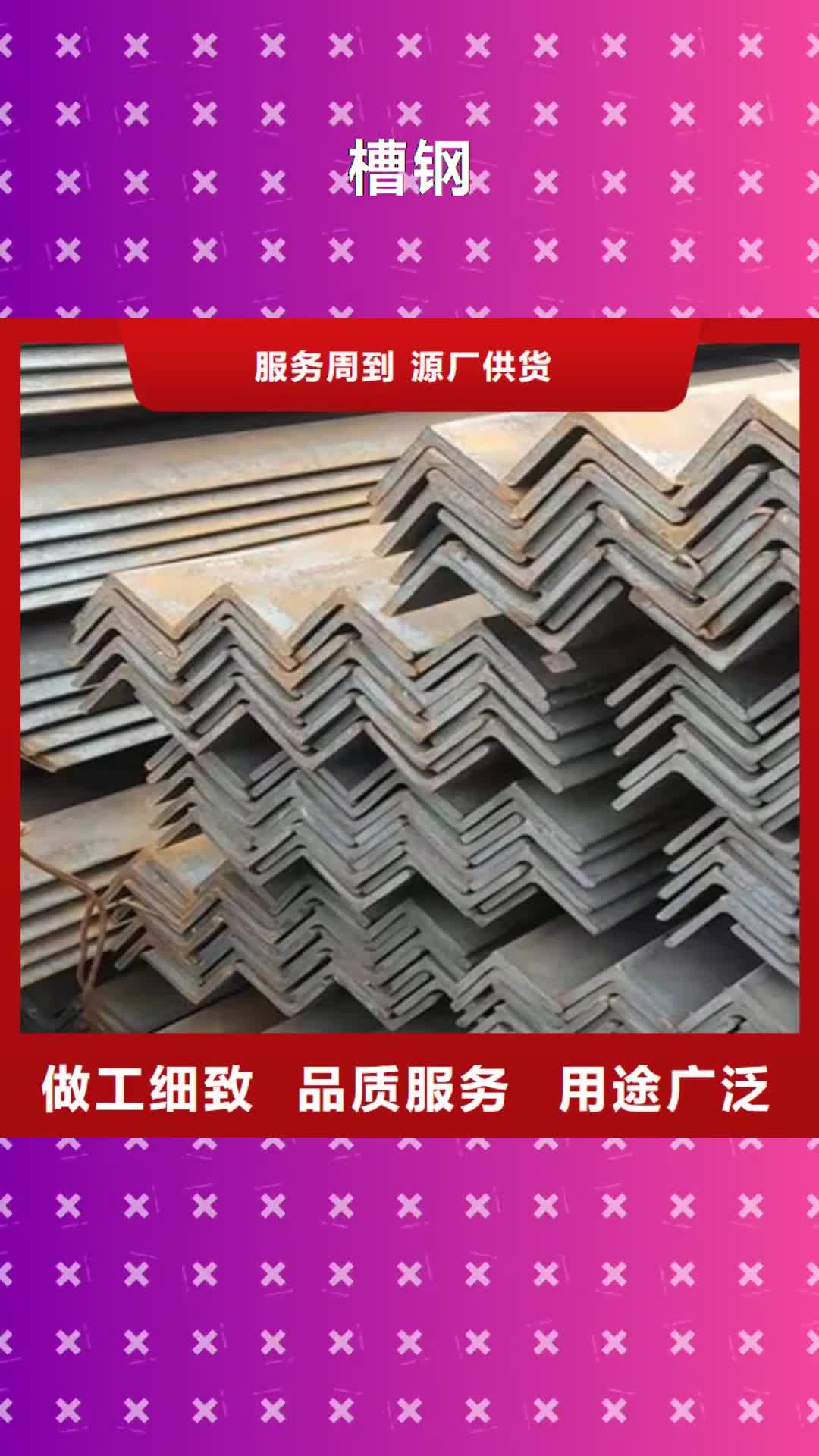 【潍坊 槽钢_合金圆钢多种优势放心选择】