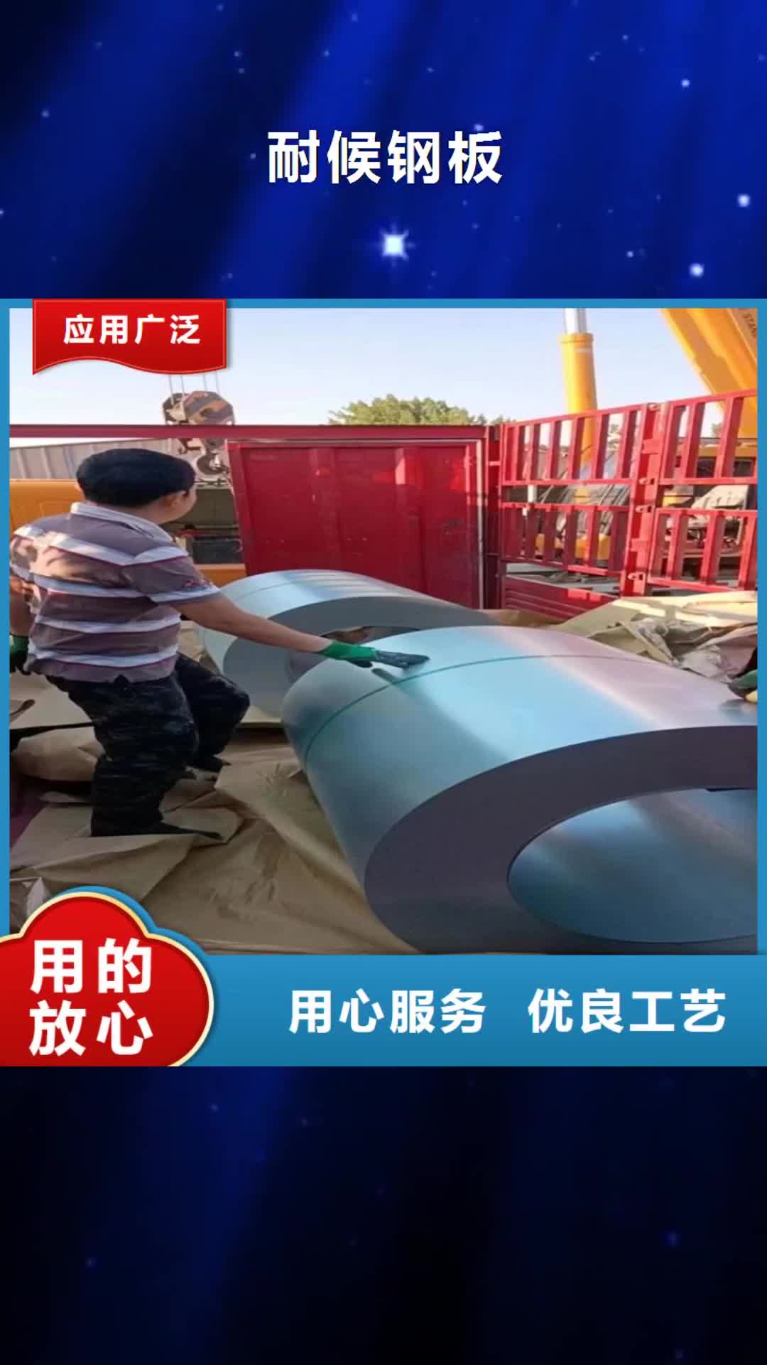 【潮州耐候钢板-冷拔方钢源头厂家经验丰富】
