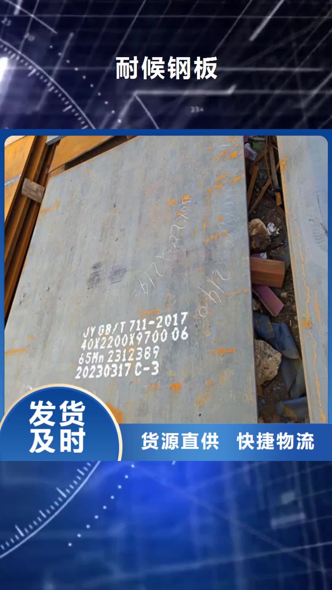 青海【耐候钢板】_42CrMo钢管切割直销厂家
