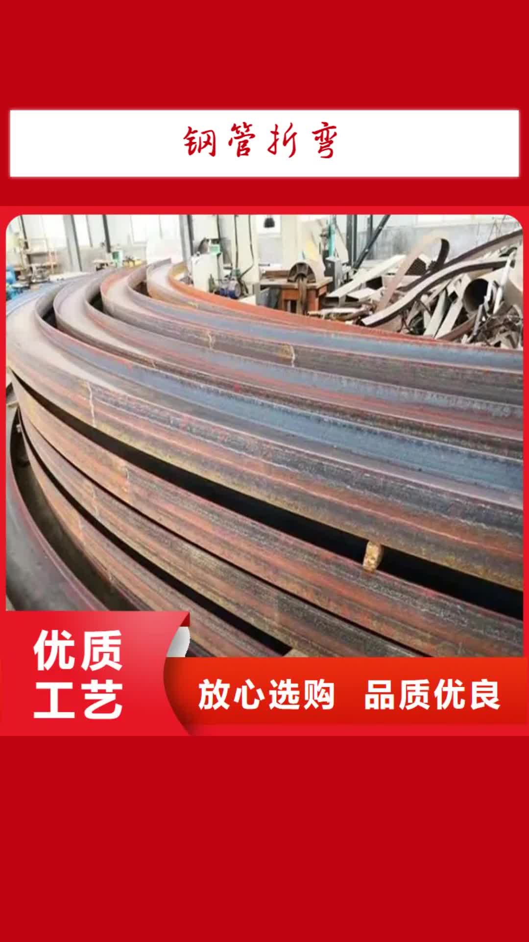 宁波【钢管折弯】无缝钢管源头厂家