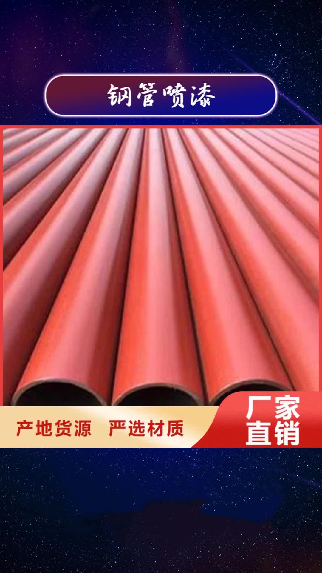 果洛 钢管喷漆,【42crmo钢管切割】品质商家