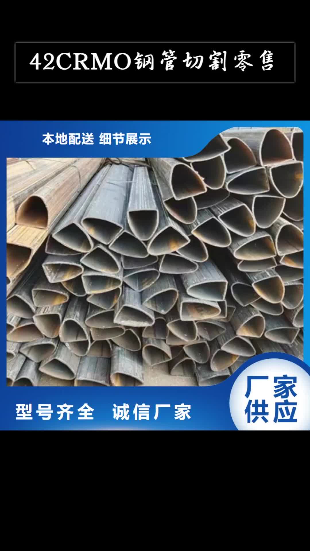辽宁 42CRMO钢管切割零售_【锻打圆钢】认准大品牌厂家