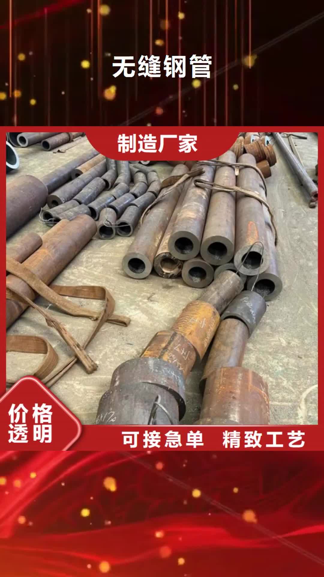 咸阳【无缝钢管】_42CrMo钢管切割专业生产品质保证